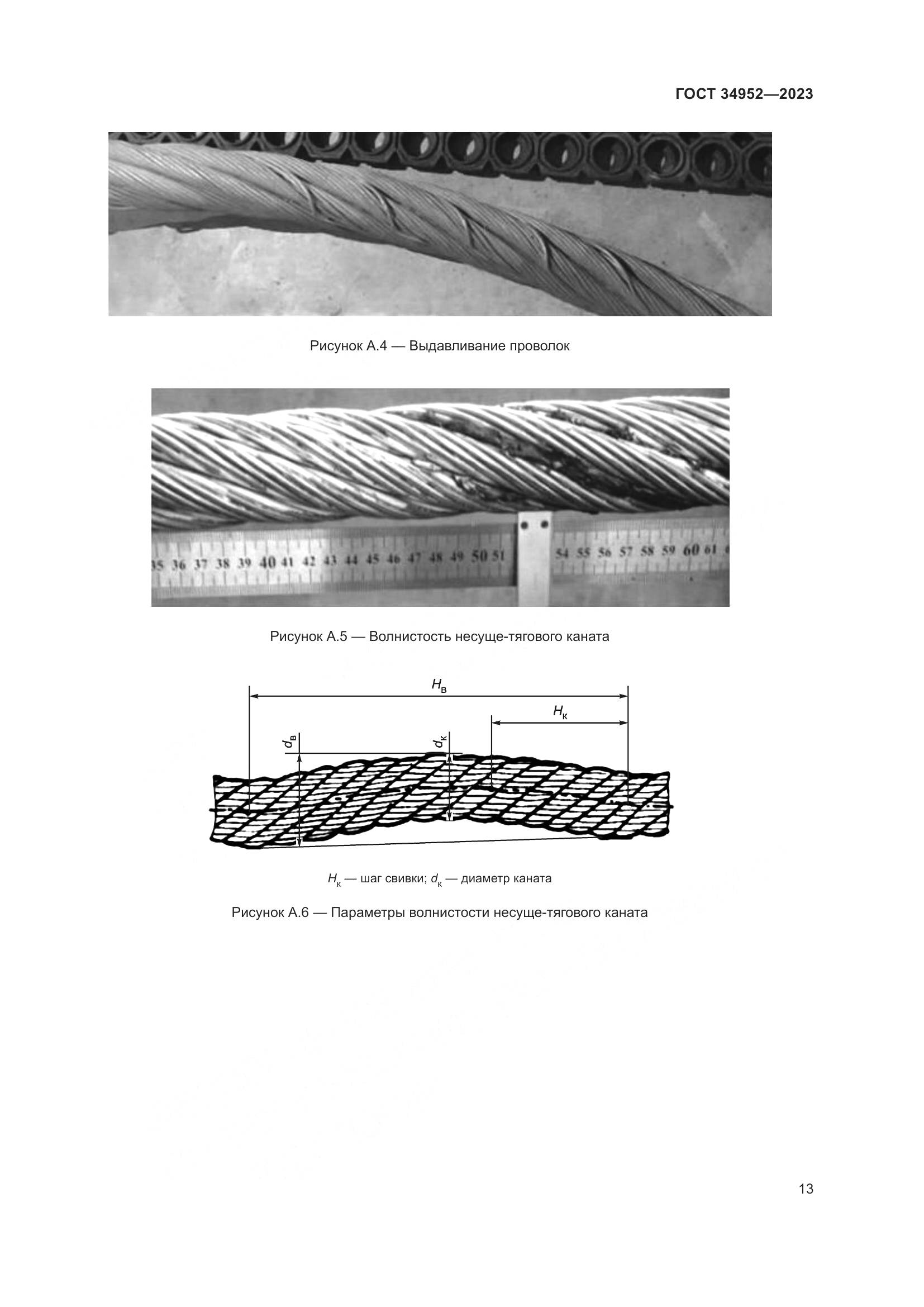 ГОСТ 34952-2023, страница 17