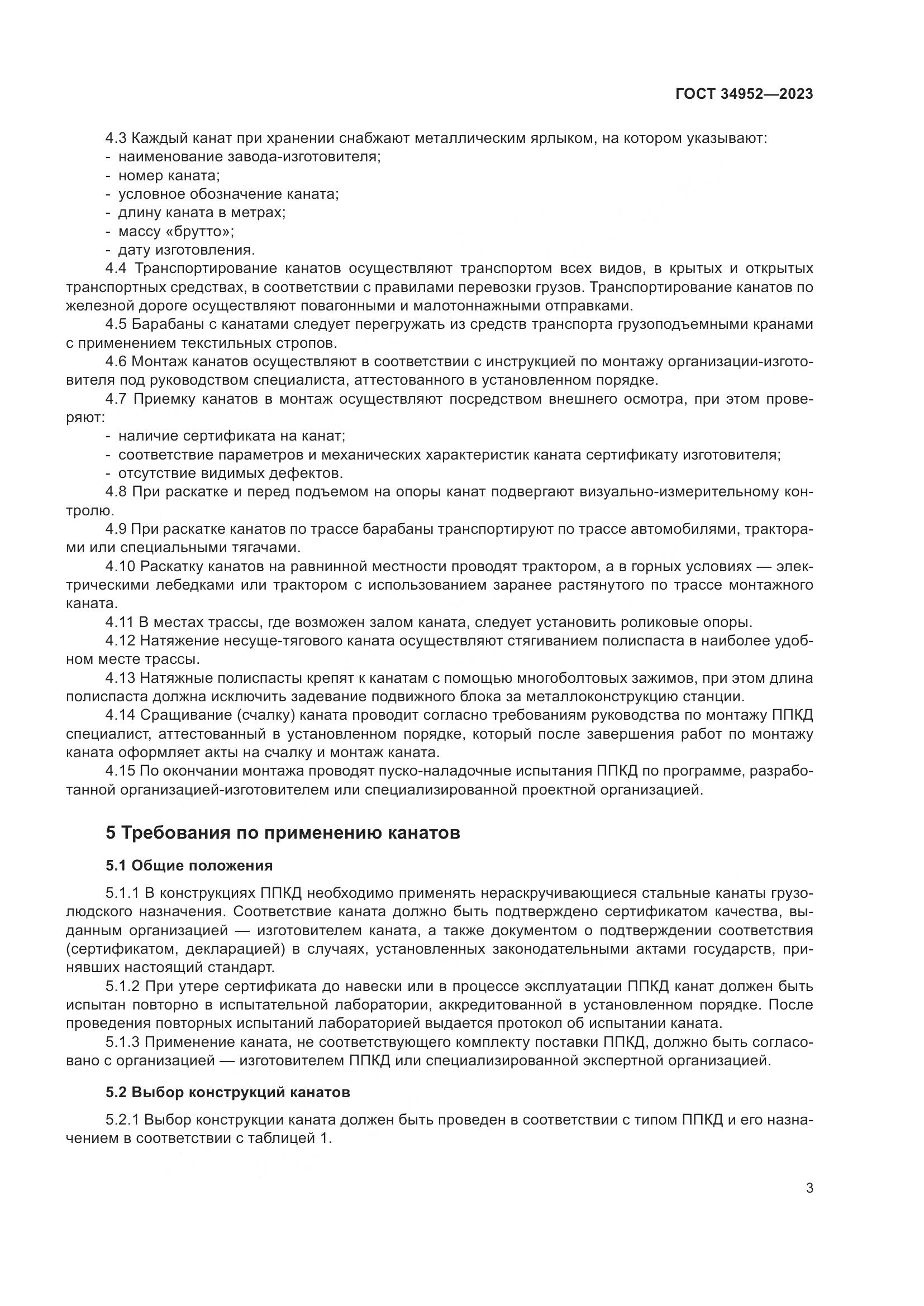 ГОСТ 34952-2023, страница 7