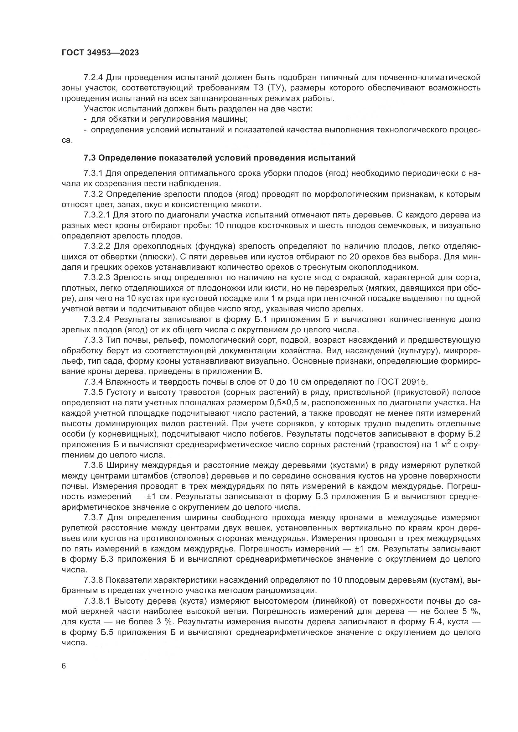 ГОСТ 34953-2023, страница 10