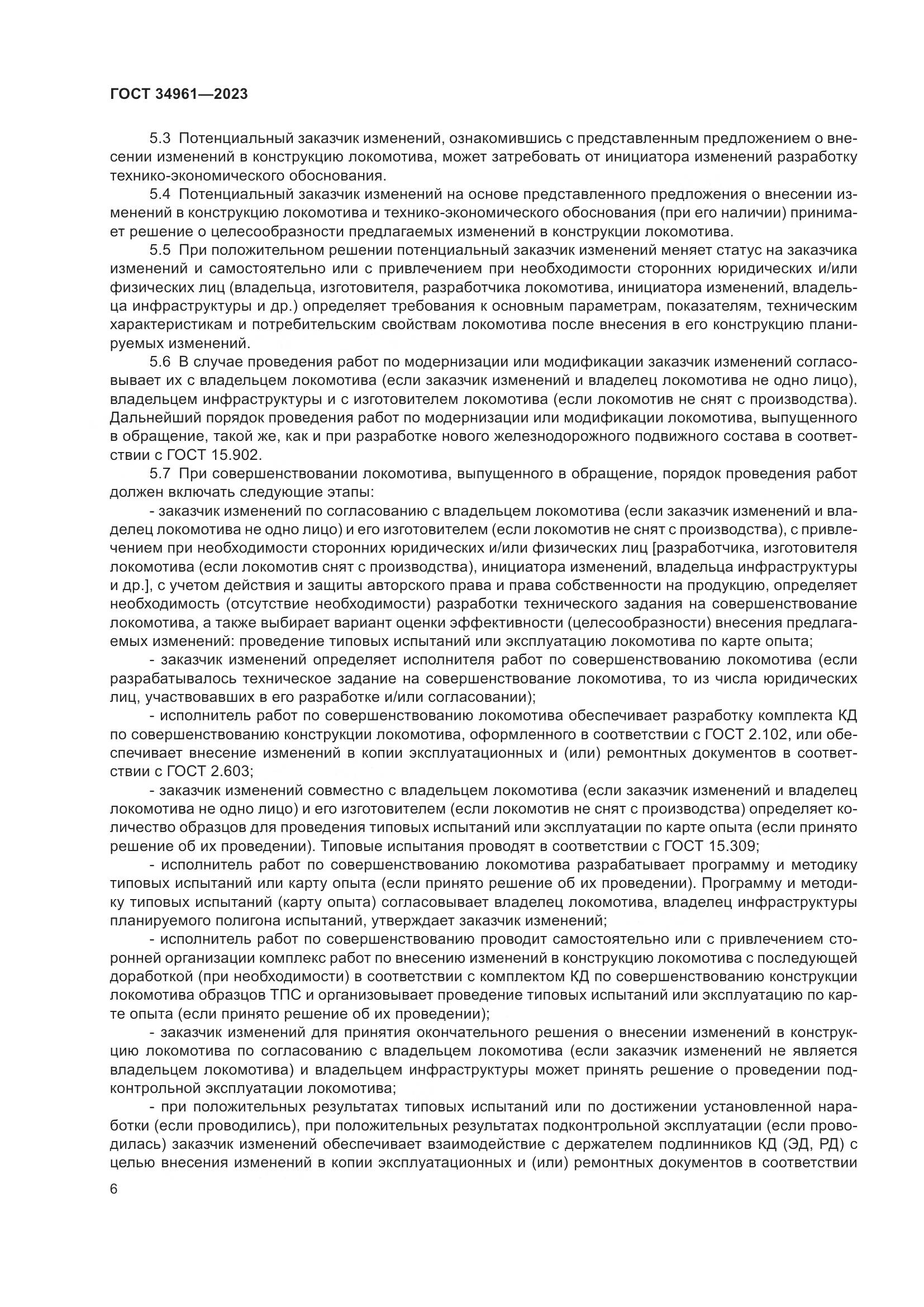 ГОСТ 34961-2023, страница 10