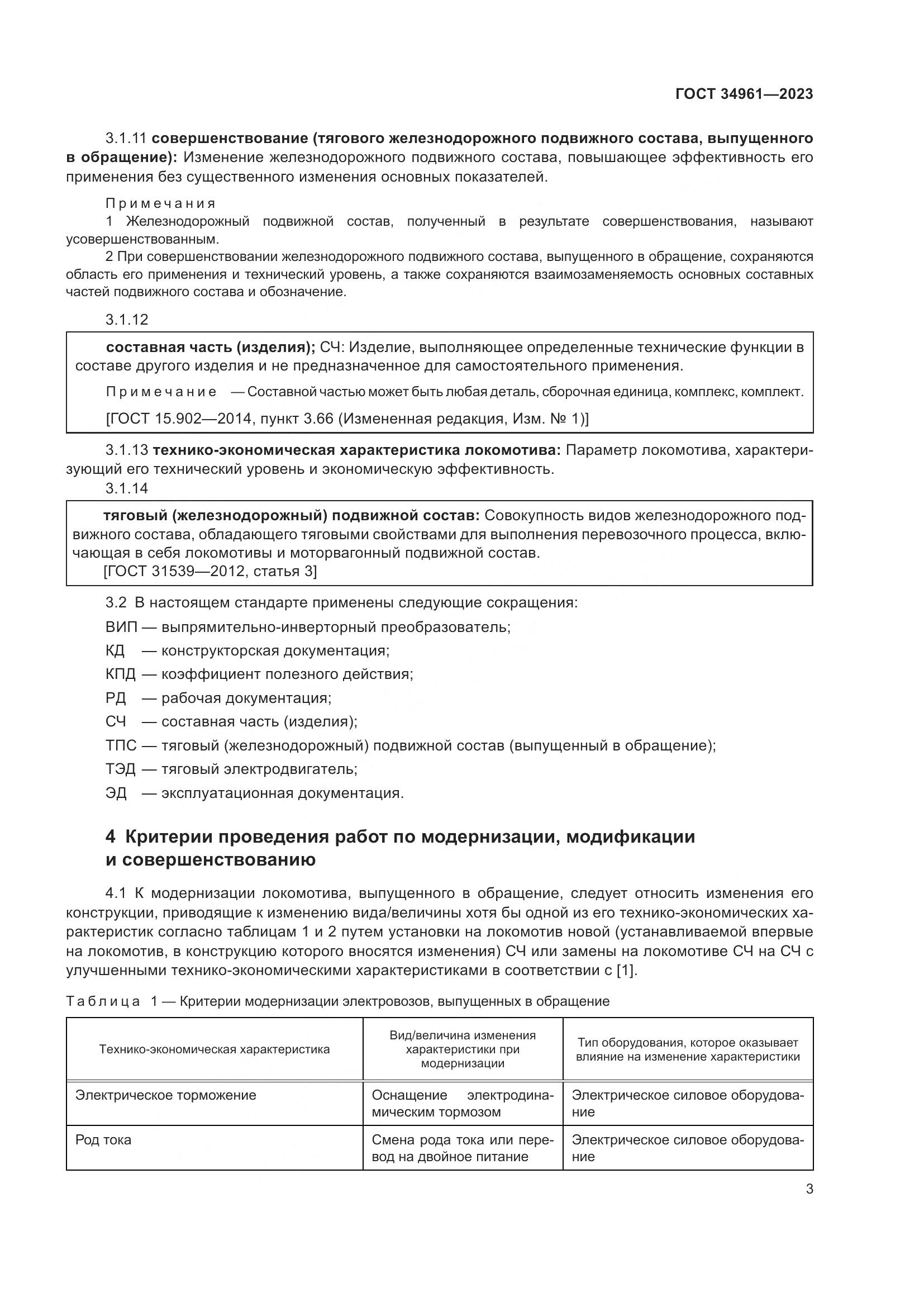 ГОСТ 34961-2023, страница 7