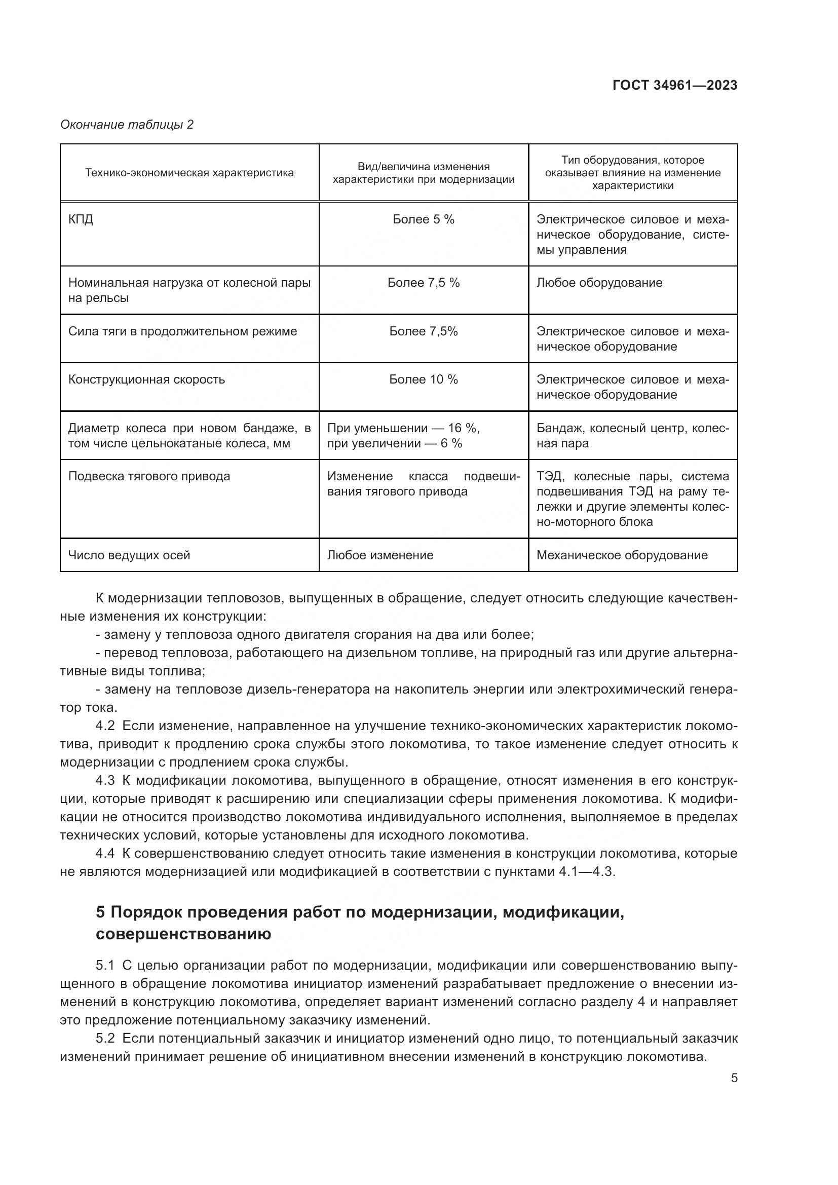 ГОСТ 34961-2023, страница 9