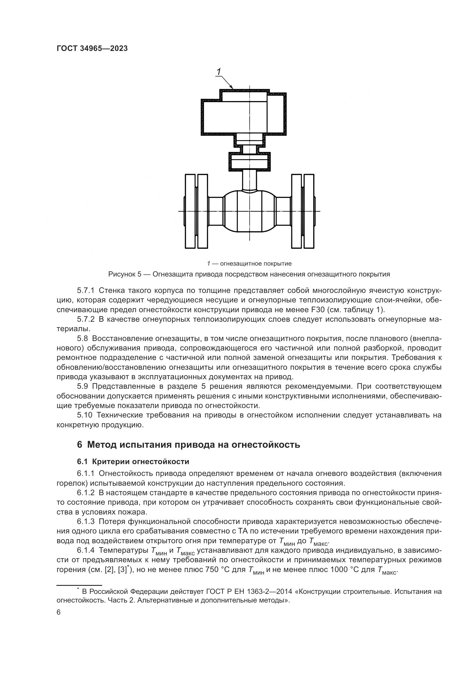 ГОСТ 34965-2023, страница 10