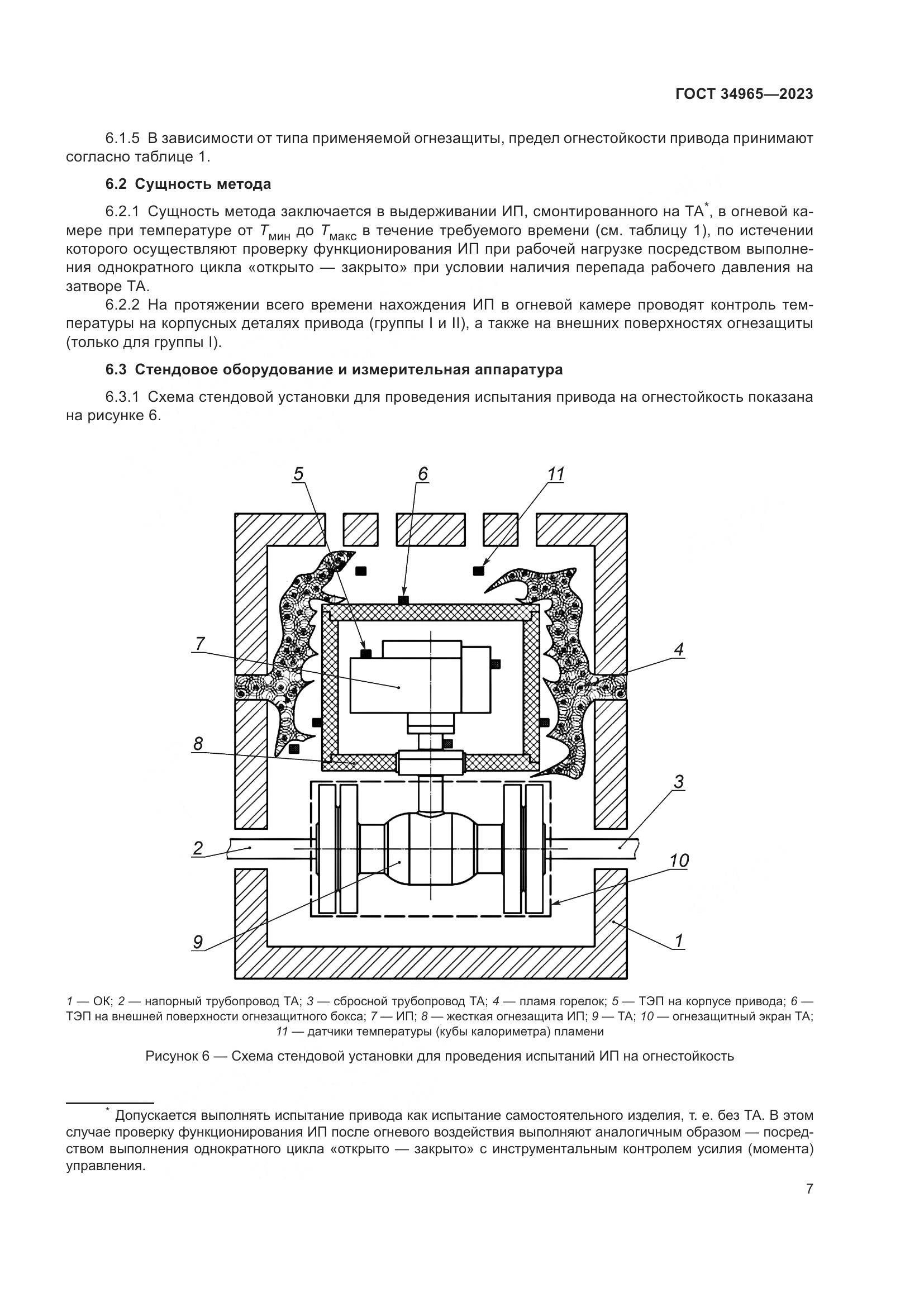 ГОСТ 34965-2023, страница 11