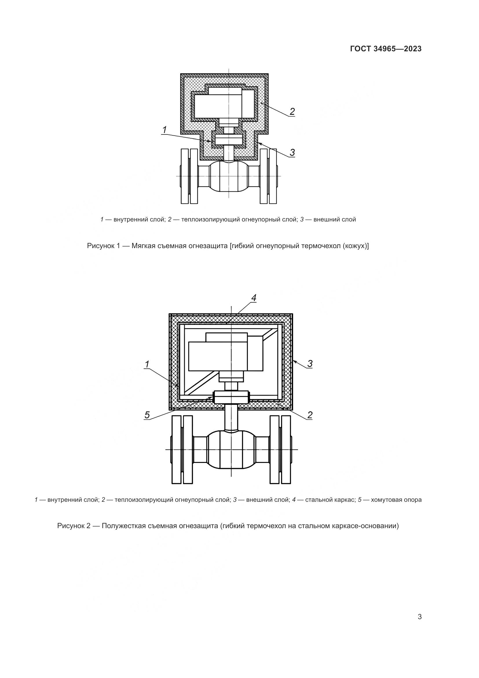 ГОСТ 34965-2023, страница 7