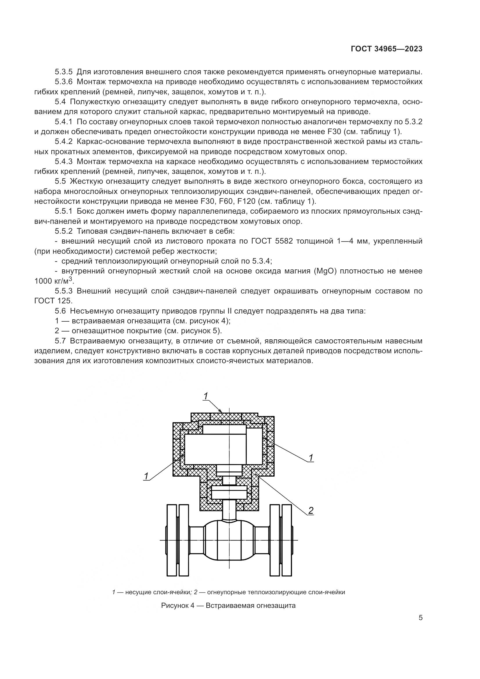 ГОСТ 34965-2023, страница 9