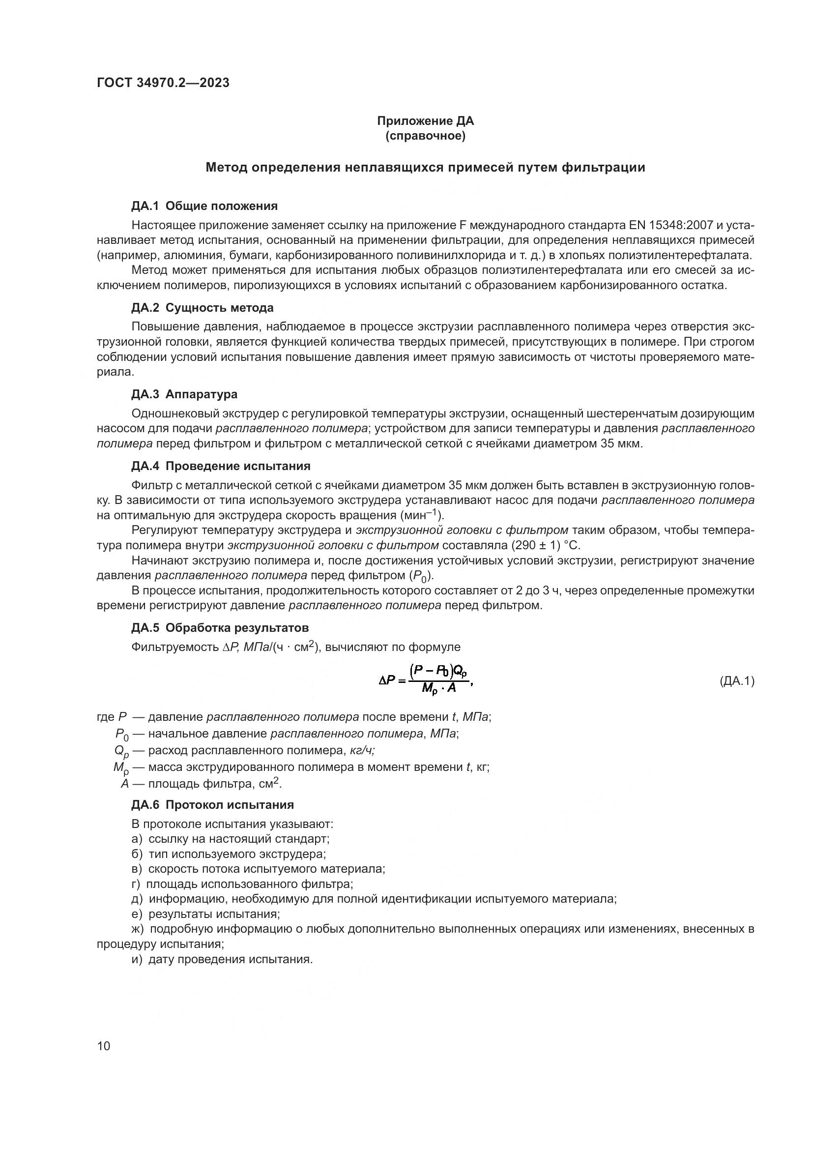 ГОСТ 34970.2-2023, страница 14