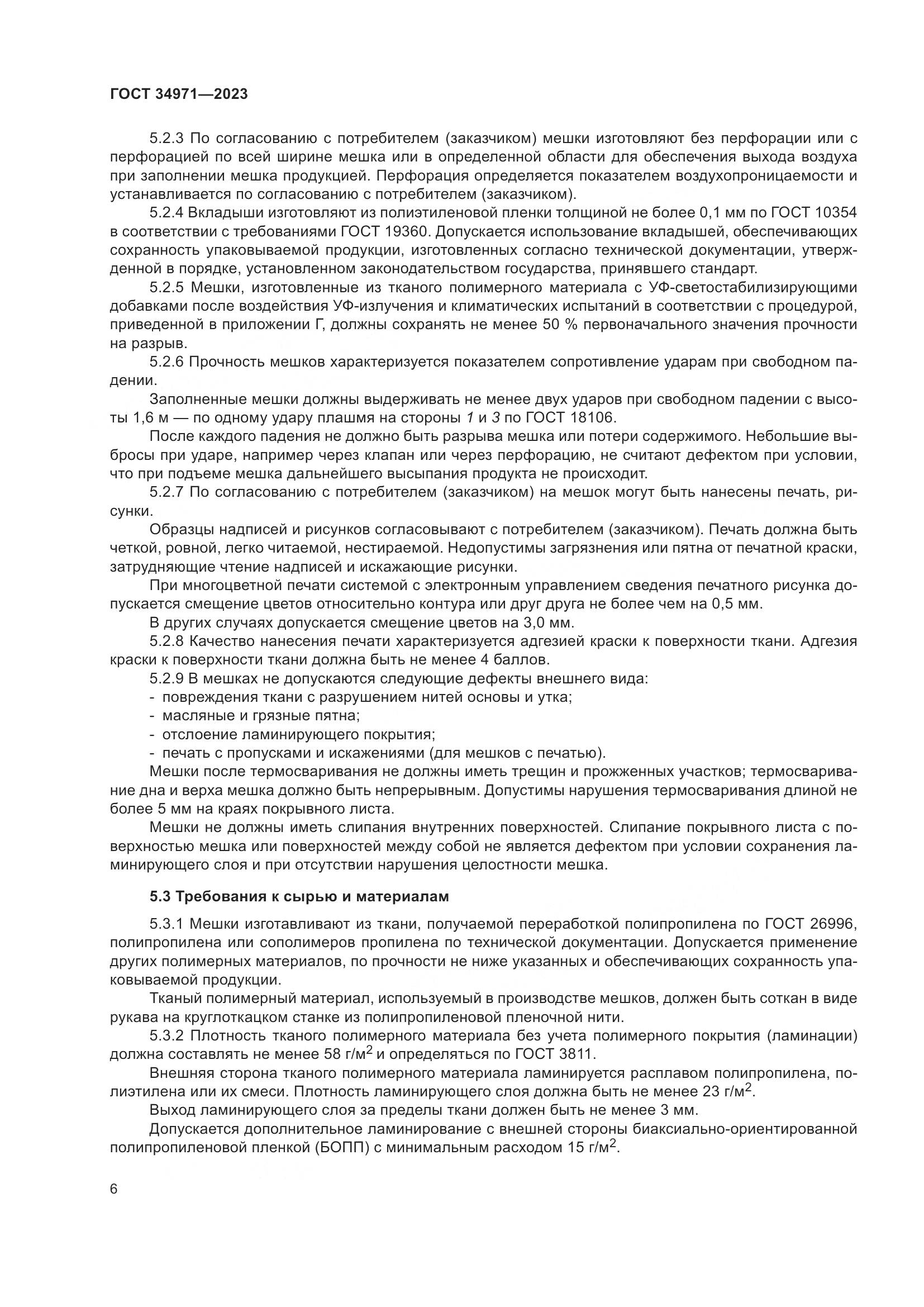 ГОСТ 34971-2023, страница 10