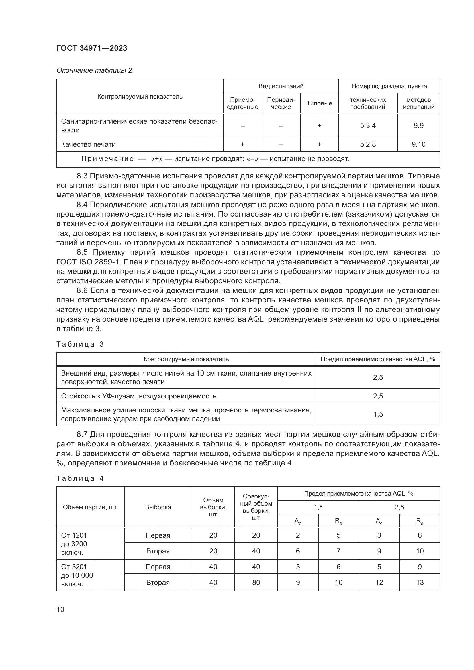ГОСТ 34971-2023, страница 14