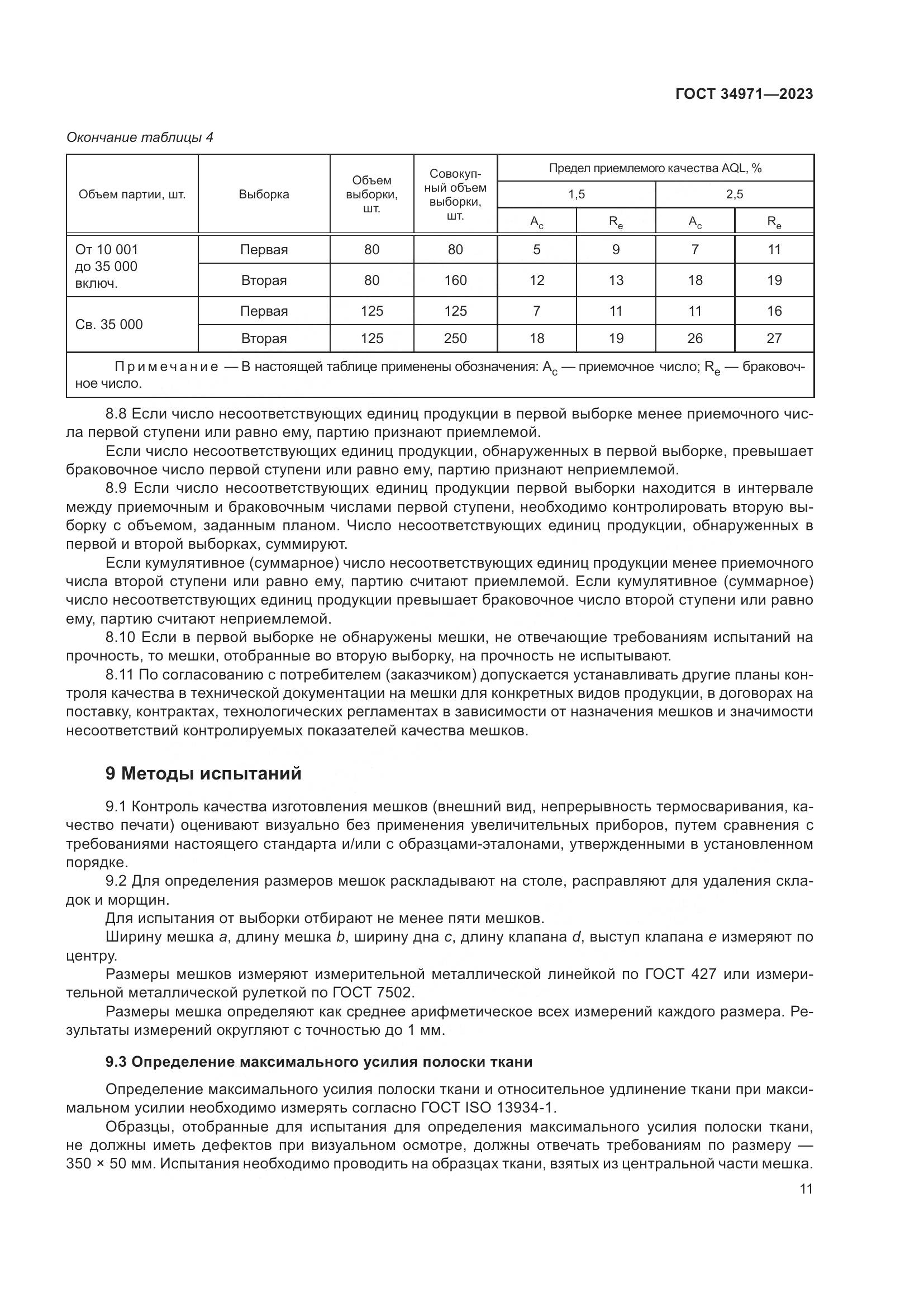 ГОСТ 34971-2023, страница 15
