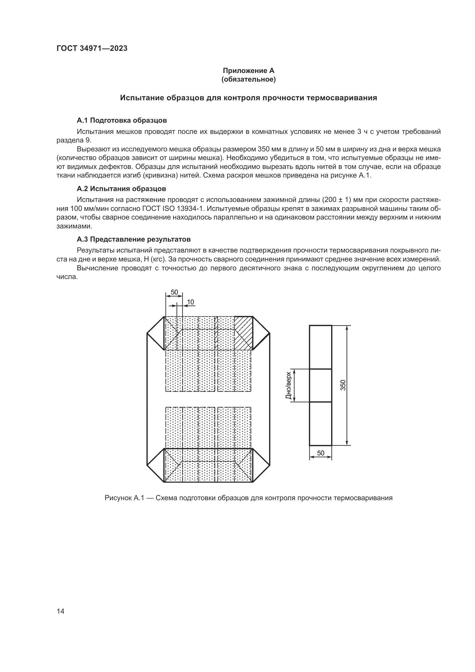 ГОСТ 34971-2023, страница 18
