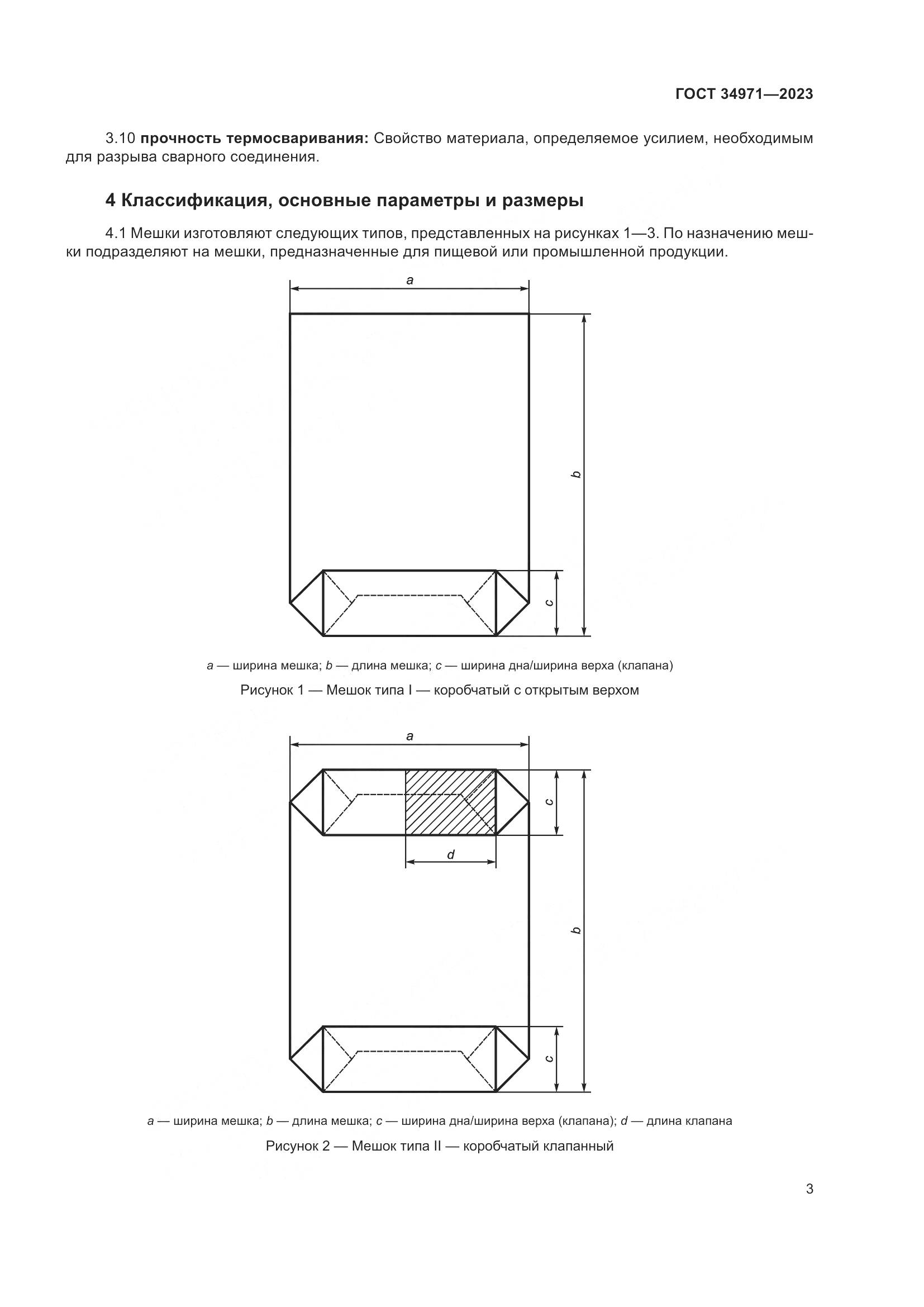 ГОСТ 34971-2023, страница 7
