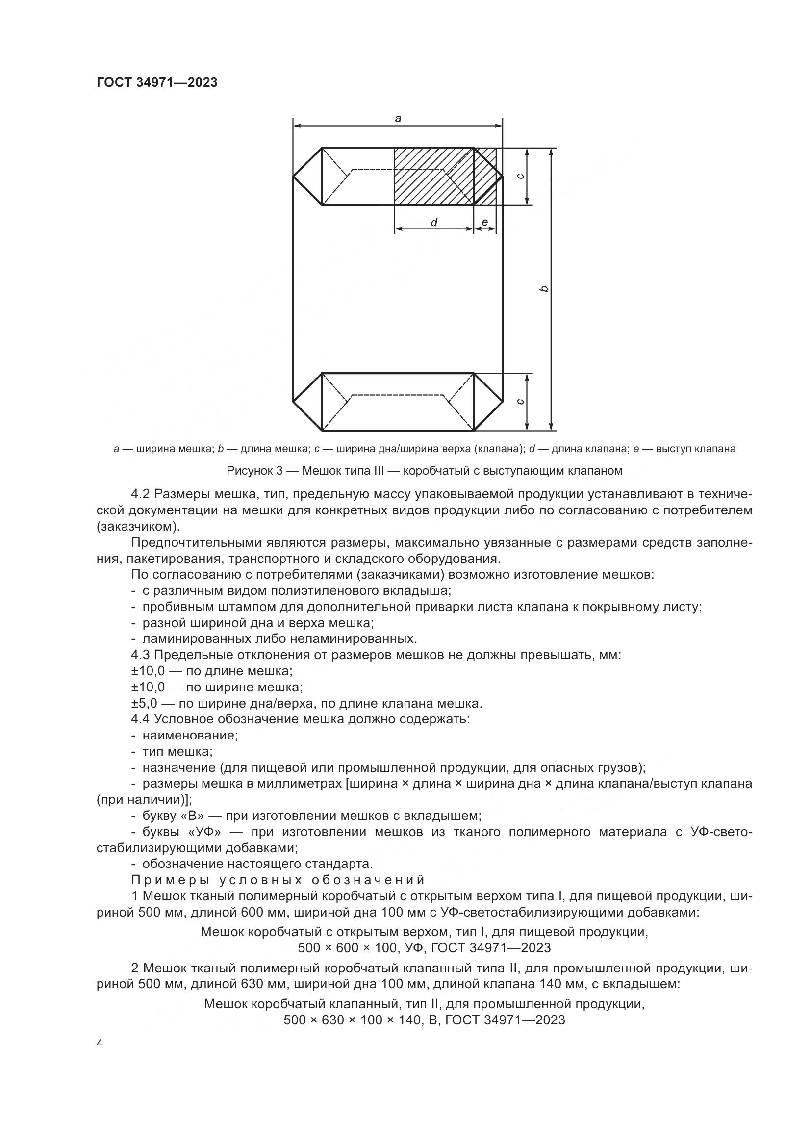 ГОСТ 34971-2023, страница 8