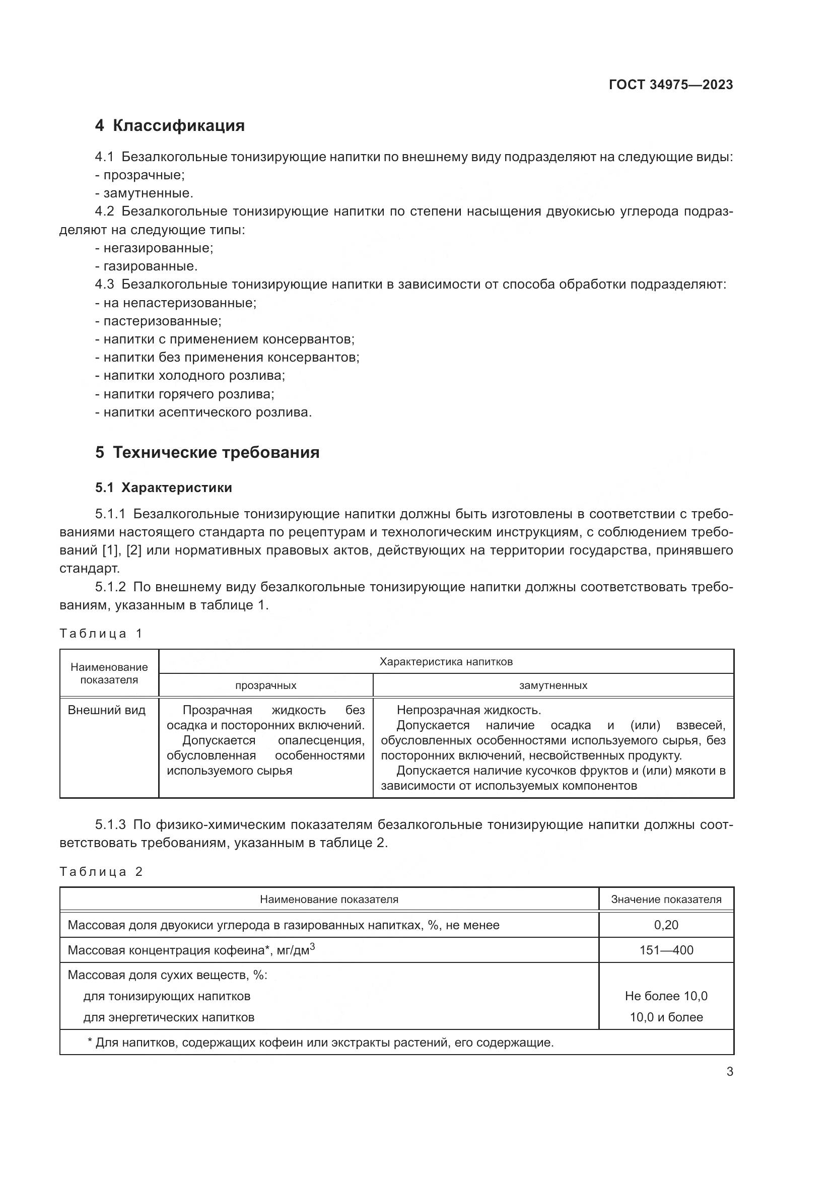 ГОСТ 34975-2023, страница 9