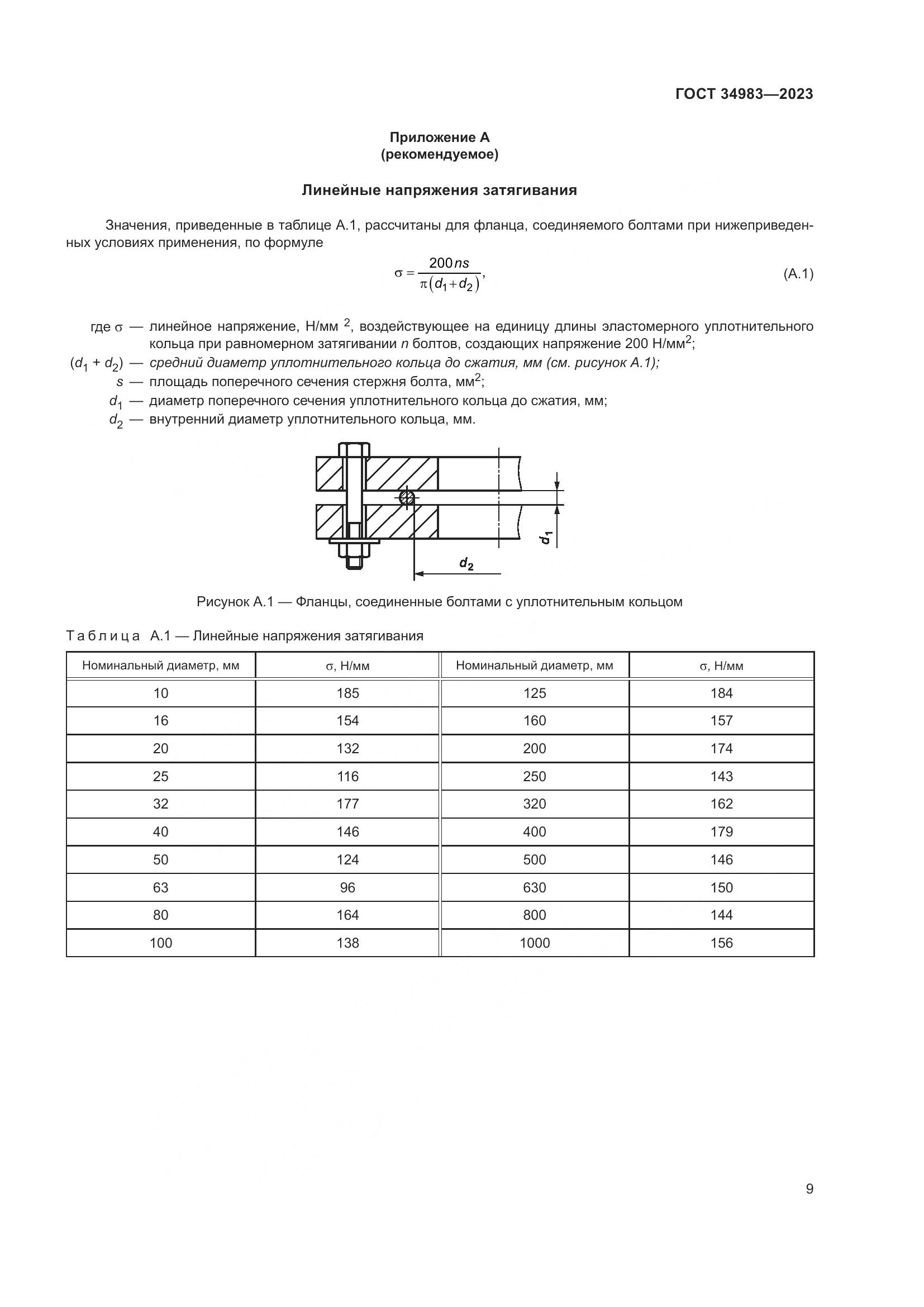 ГОСТ 34983-2023, страница 14