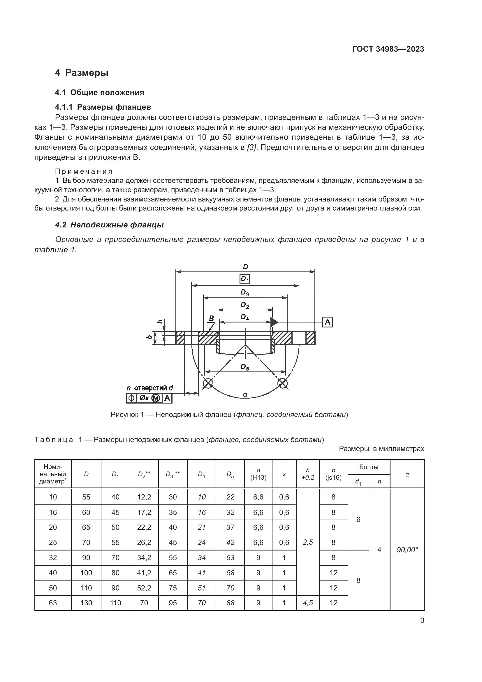 ГОСТ 34983-2023, страница 8
