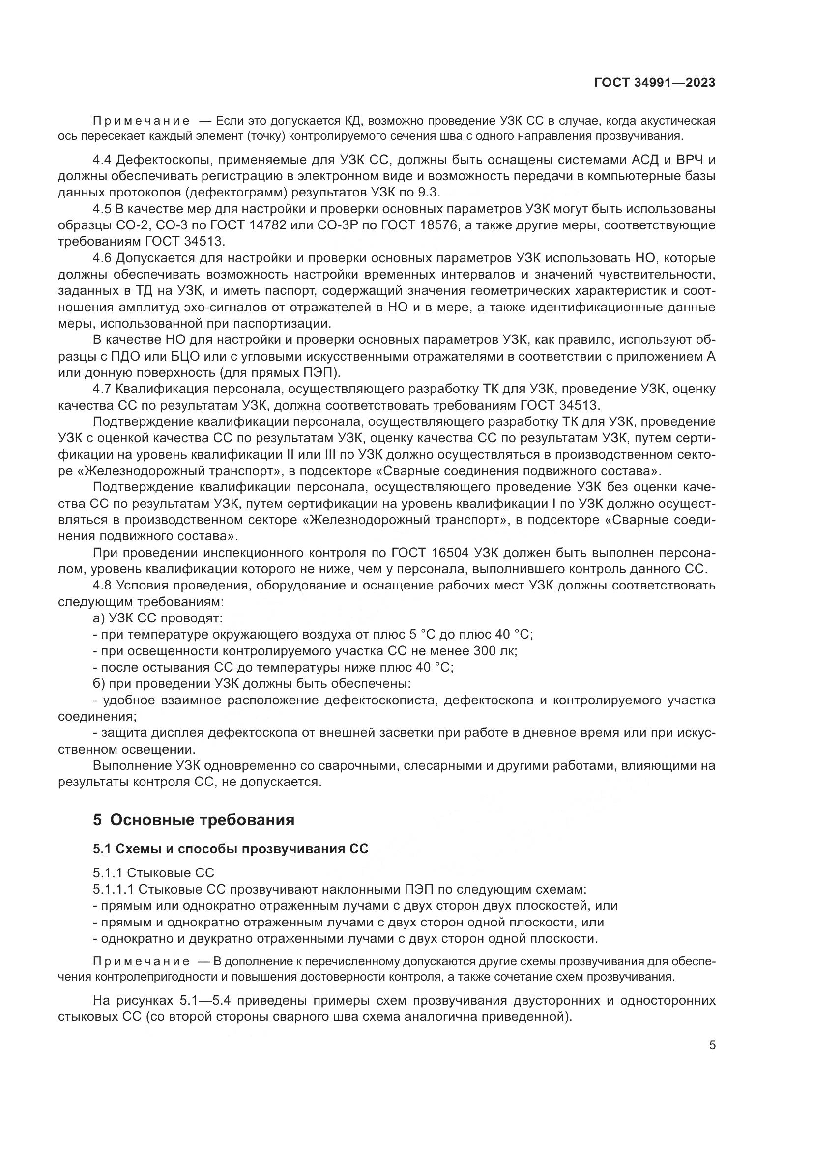 ГОСТ 34991-2023, страница 11