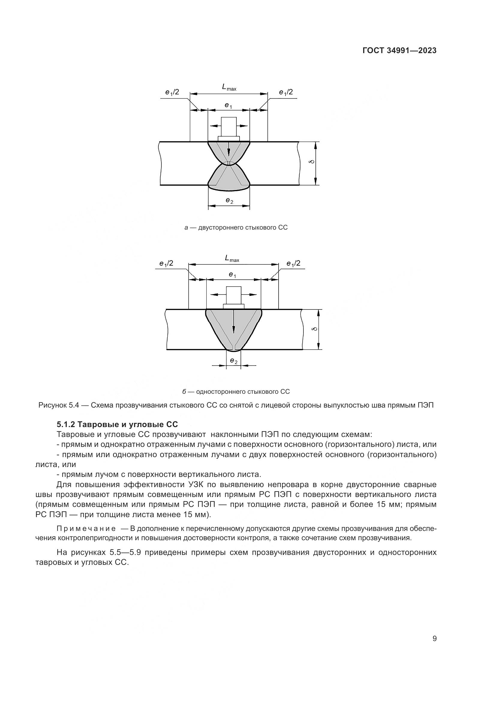 ГОСТ 34991-2023, страница 15