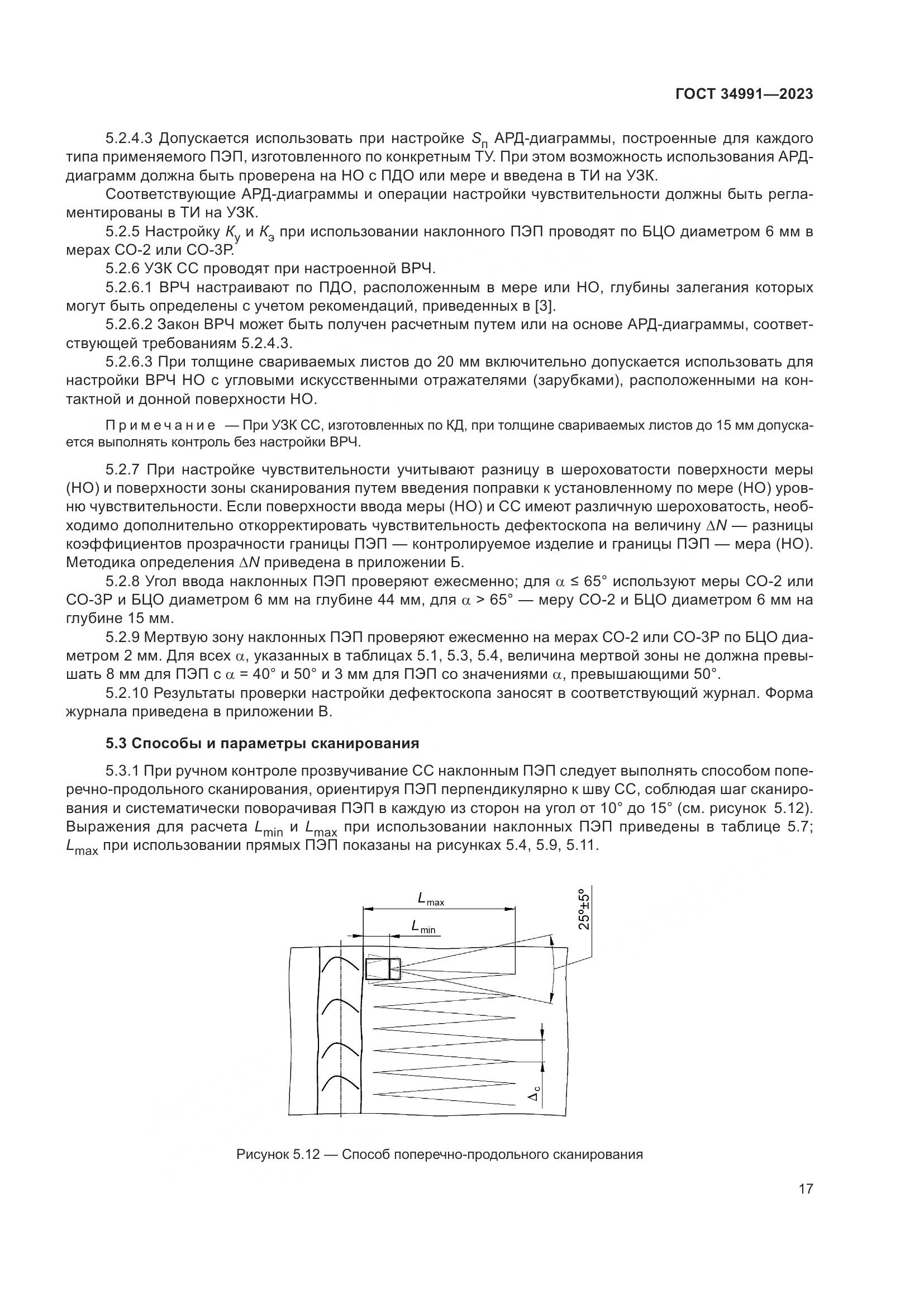 ГОСТ 34991-2023, страница 23