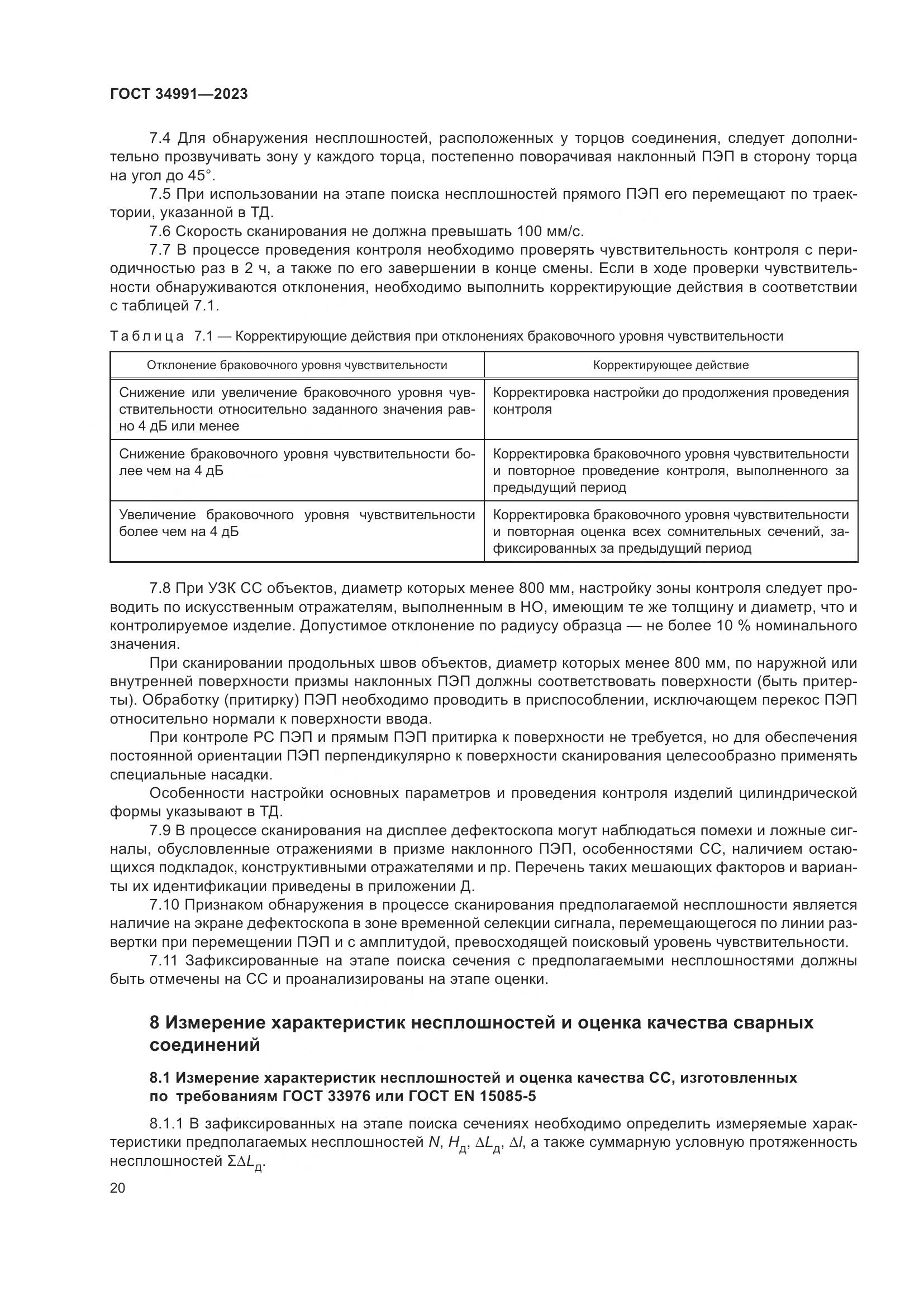 ГОСТ 34991-2023, страница 26