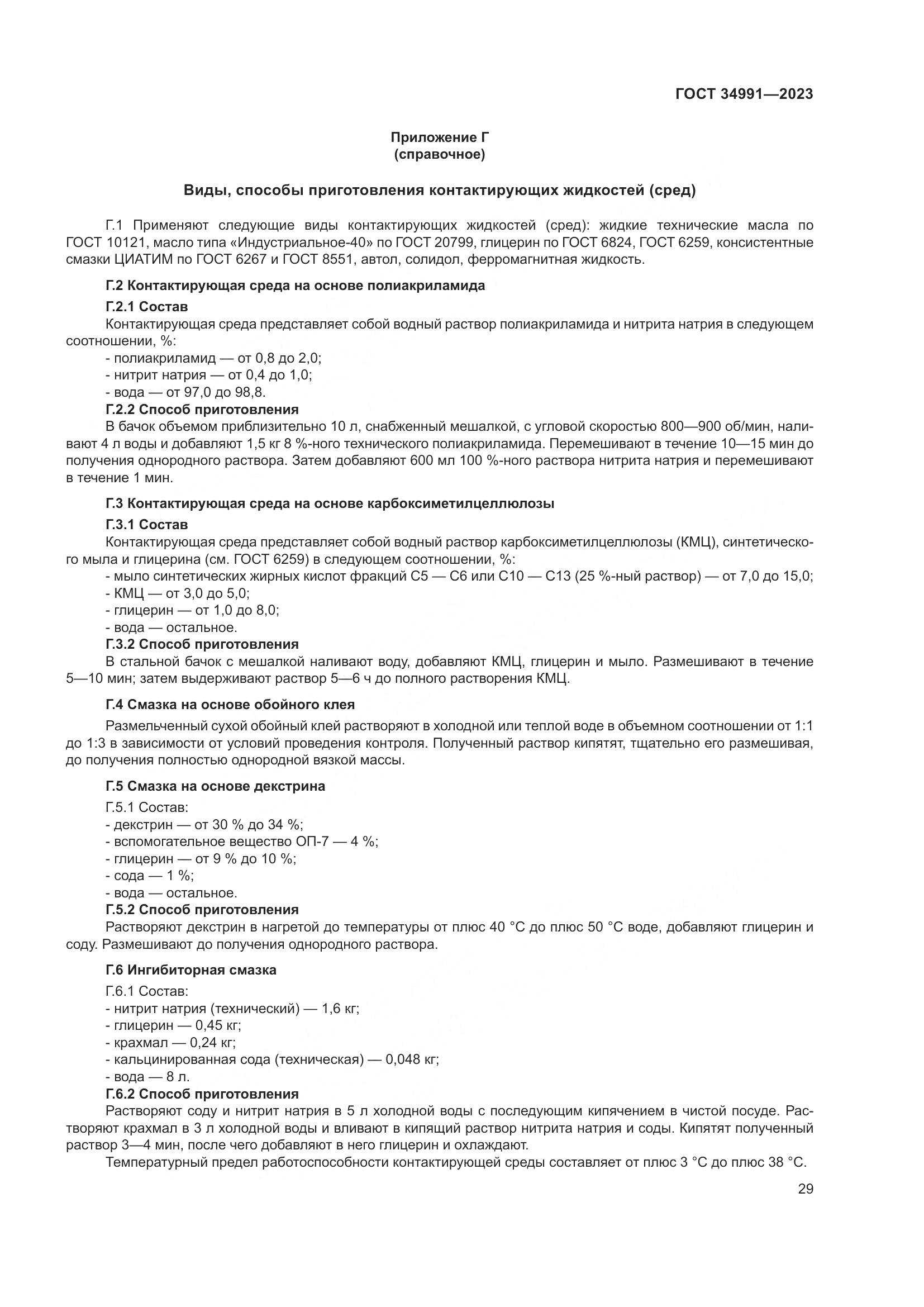 ГОСТ 34991-2023, страница 35