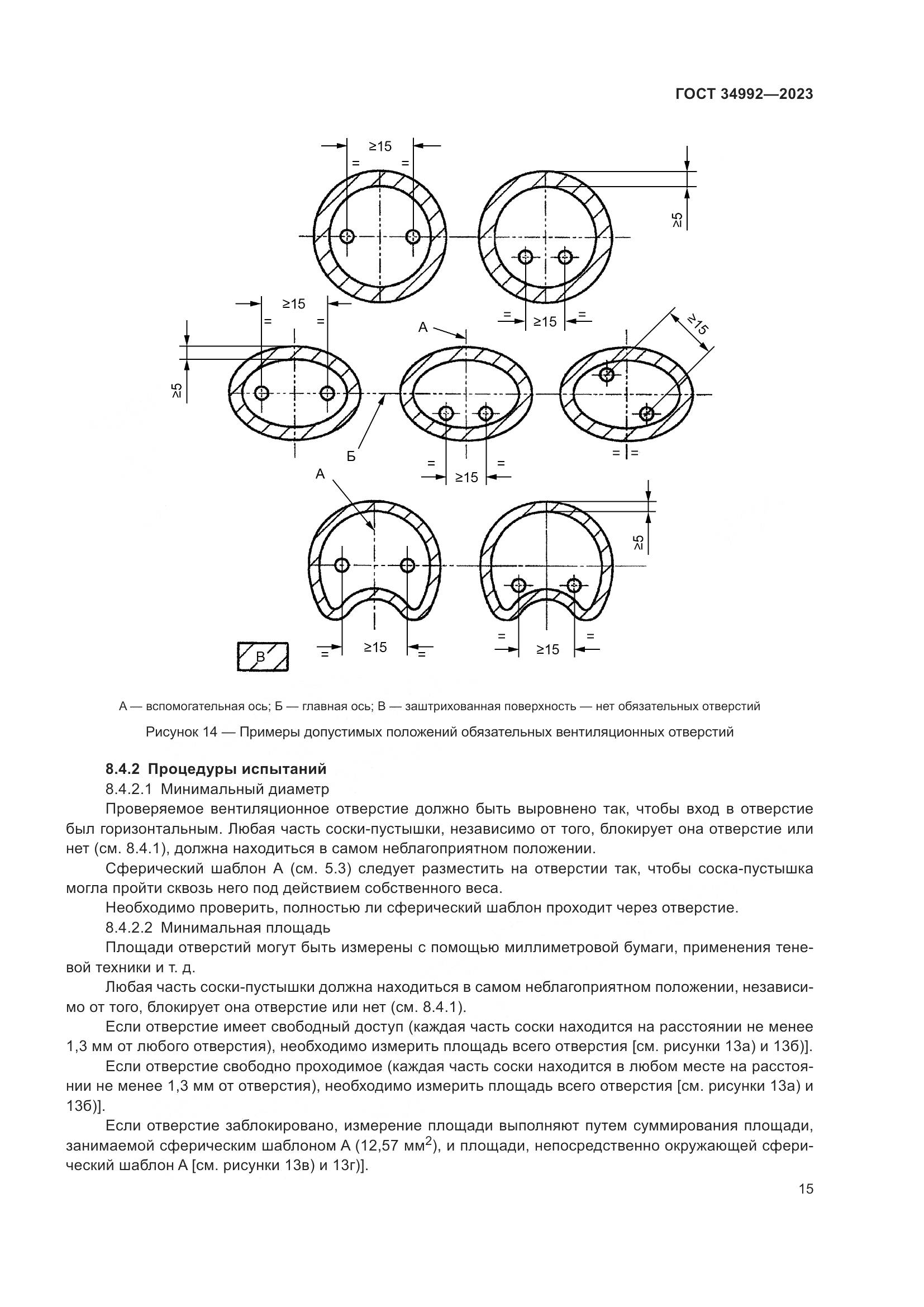 ГОСТ 34992-2023, страница 20