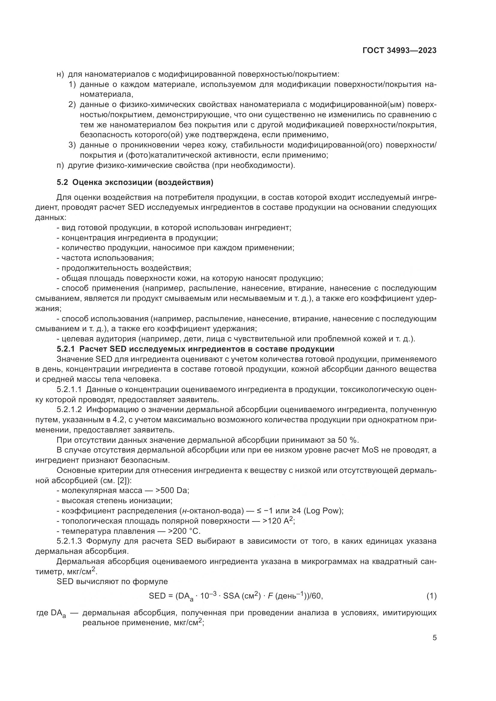 ГОСТ 34993-2023, страница 10