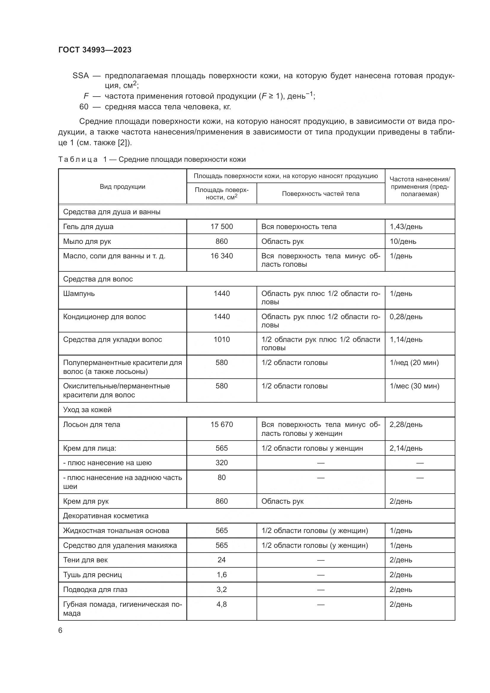 ГОСТ 34993-2023, страница 11