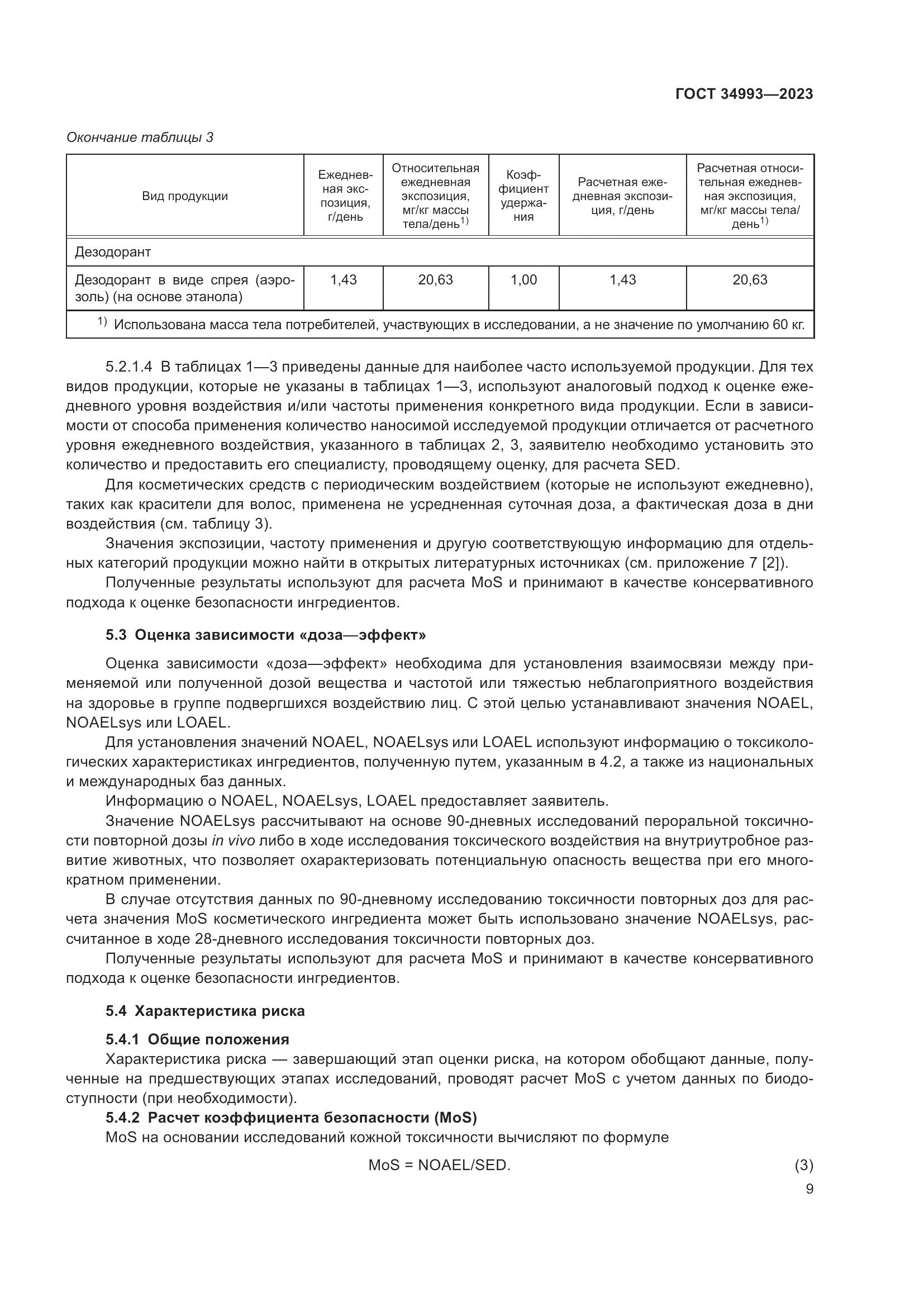 ГОСТ 34993-2023, страница 14