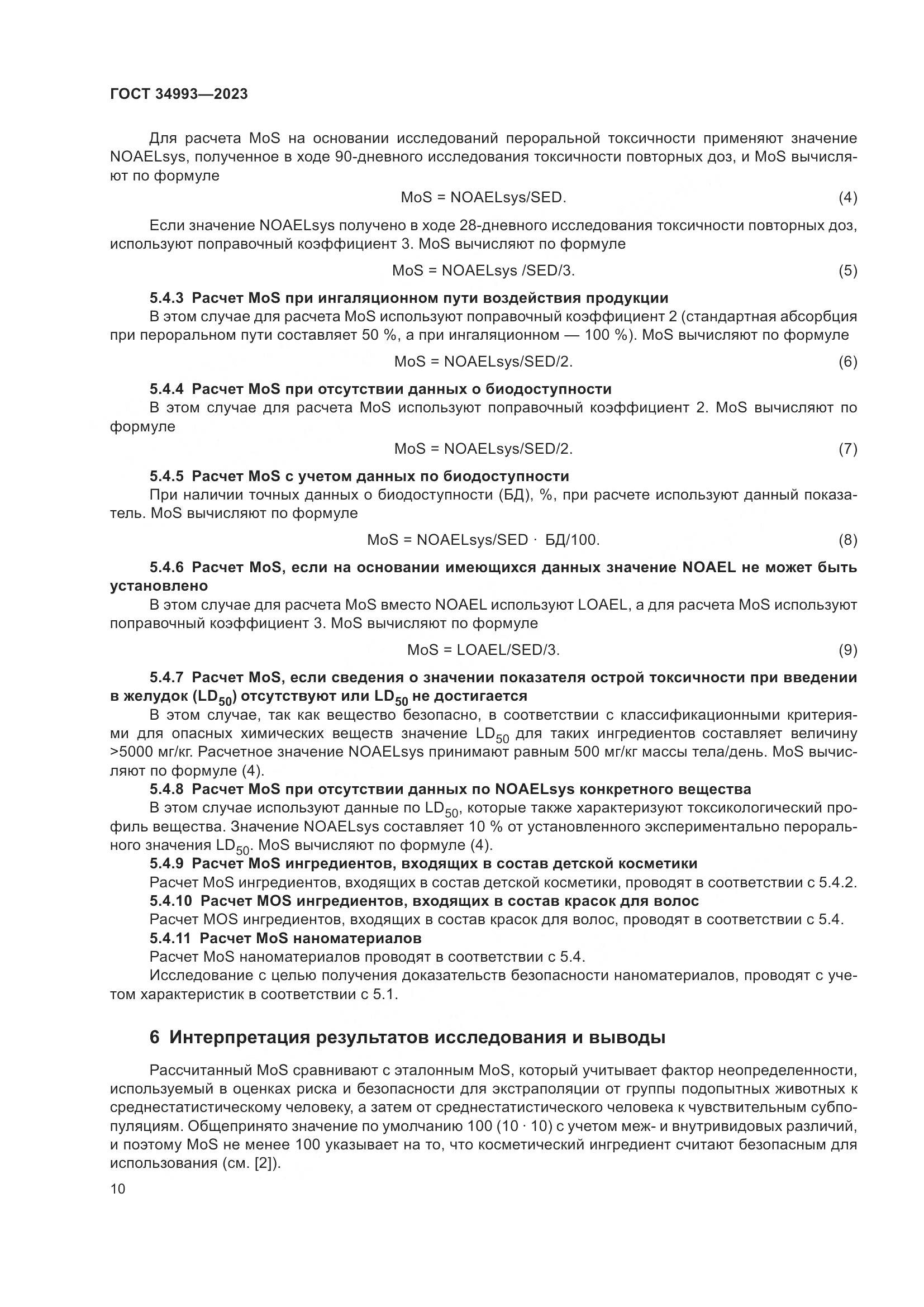 ГОСТ 34993-2023, страница 15