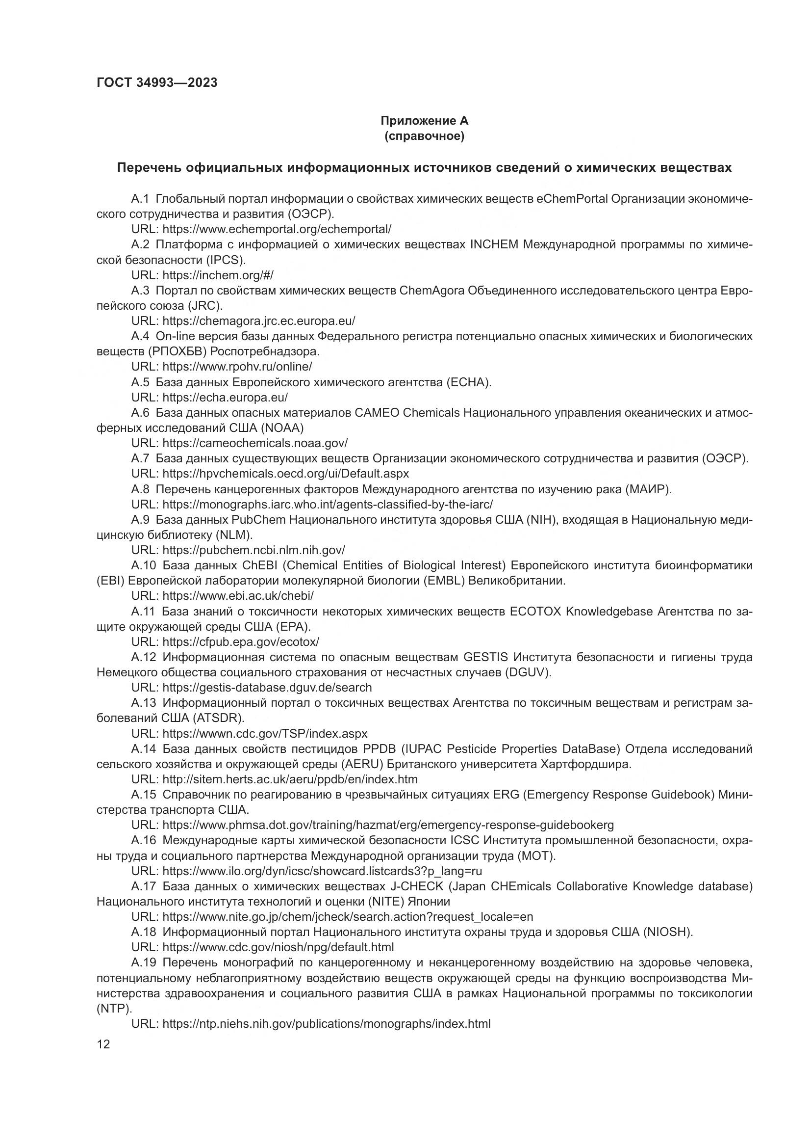 ГОСТ 34993-2023, страница 17