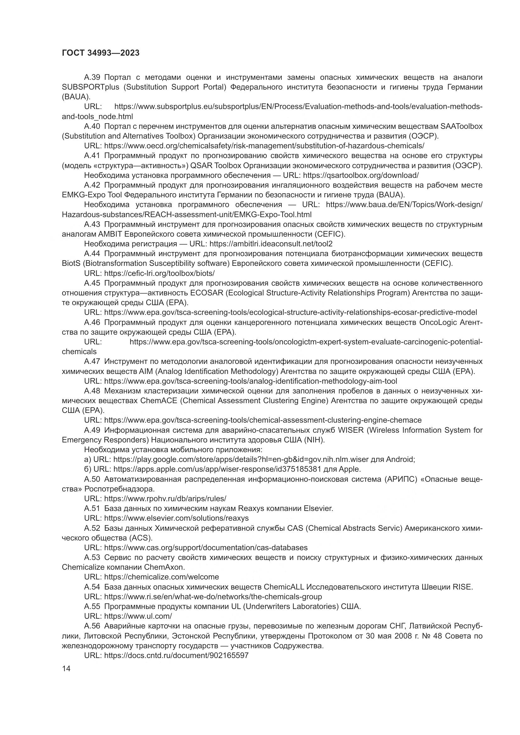 ГОСТ 34993-2023, страница 19