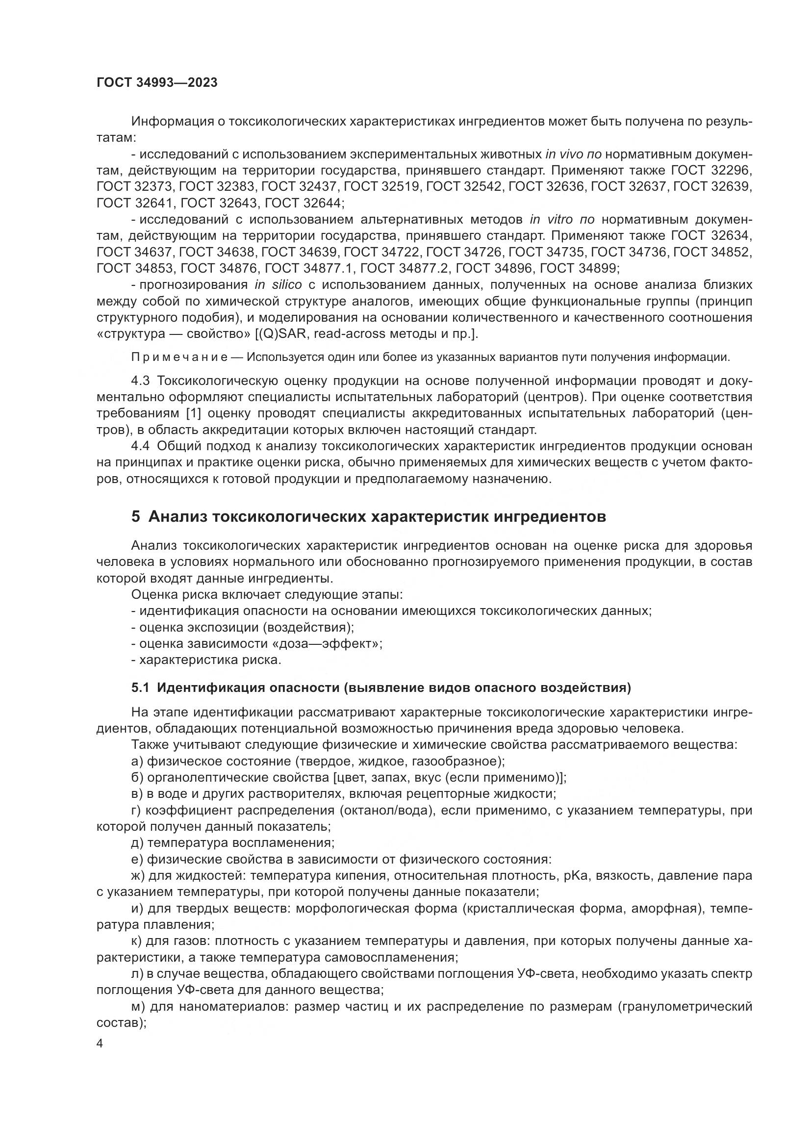 ГОСТ 34993-2023, страница 9
