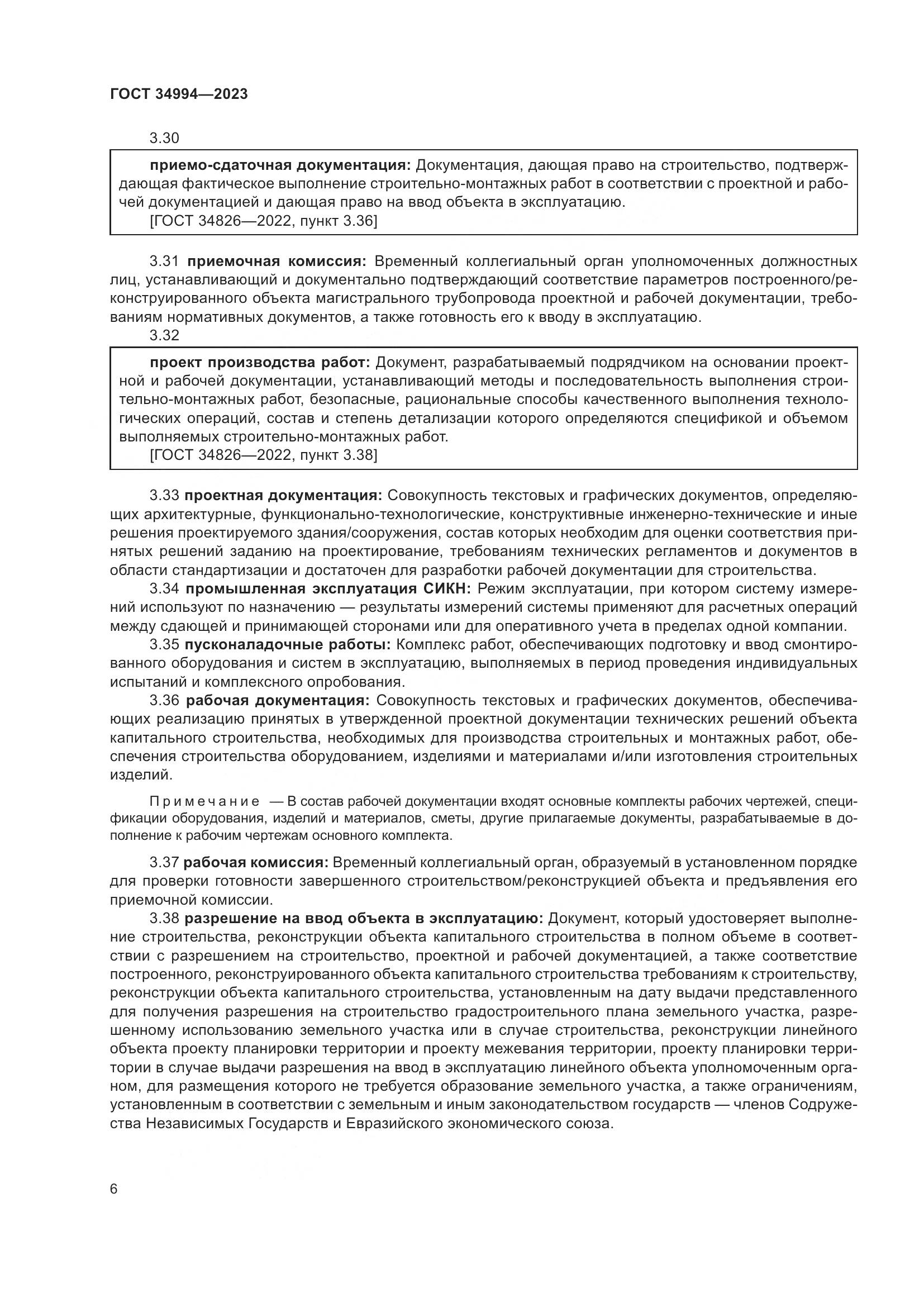 ГОСТ 34994-2023, страница 11