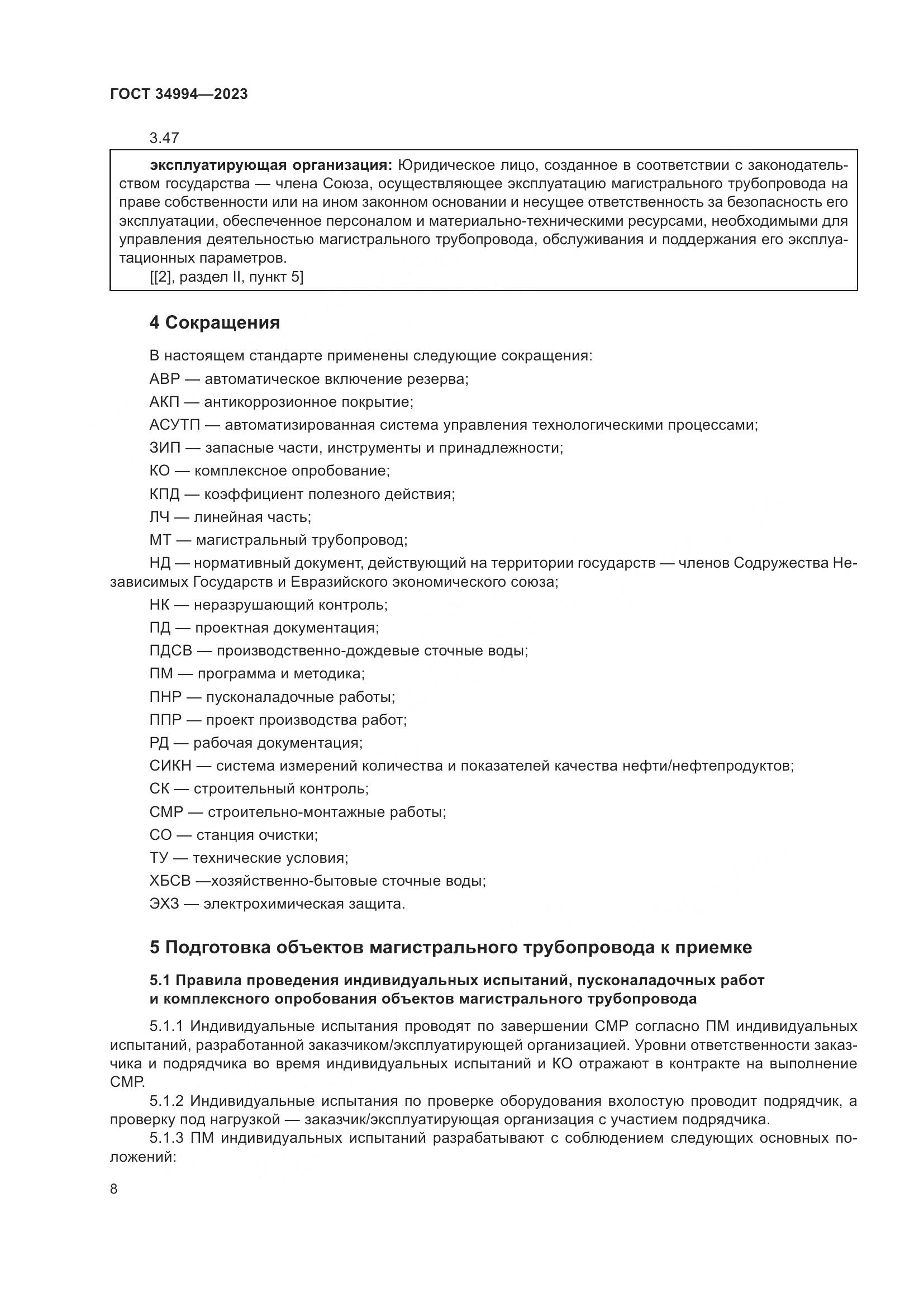 ГОСТ 34994-2023, страница 13