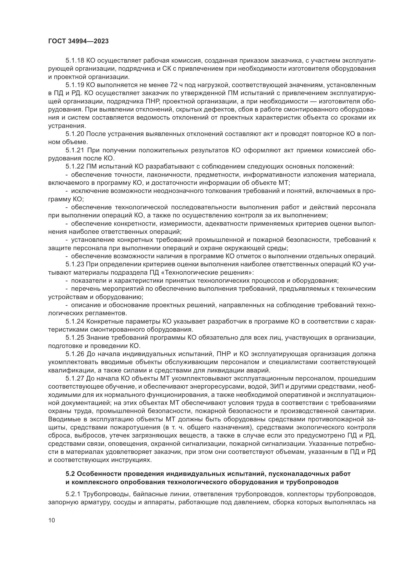 ГОСТ 34994-2023, страница 15