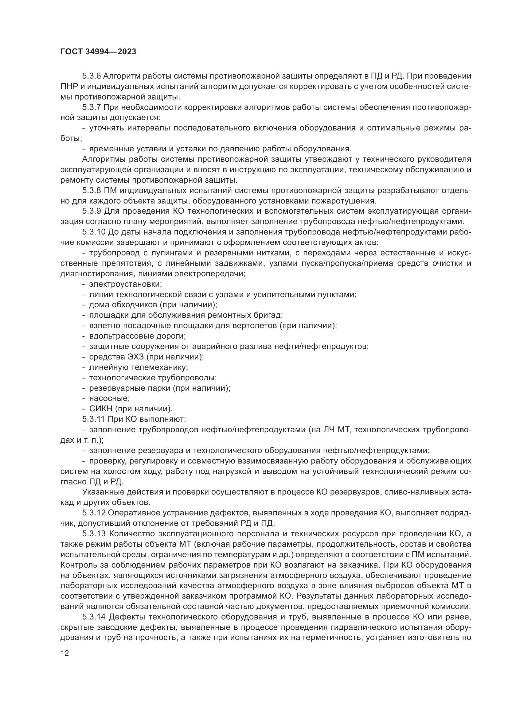 ГОСТ 34994-2023, страница 17