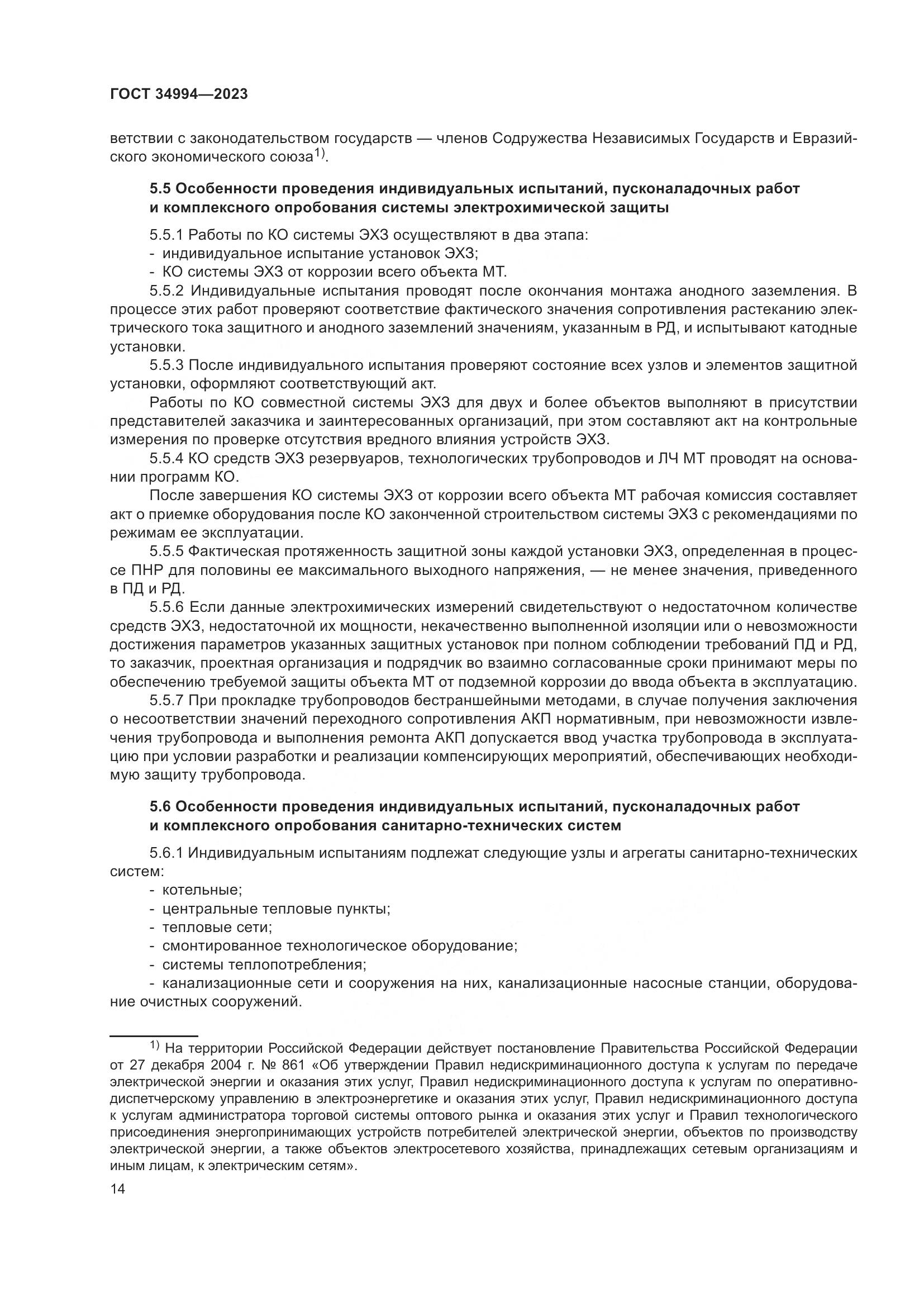 ГОСТ 34994-2023, страница 19