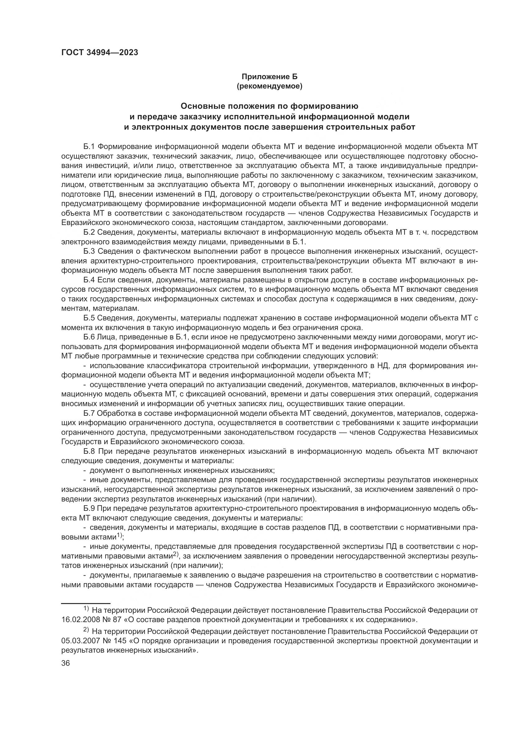 ГОСТ 34994-2023, страница 41