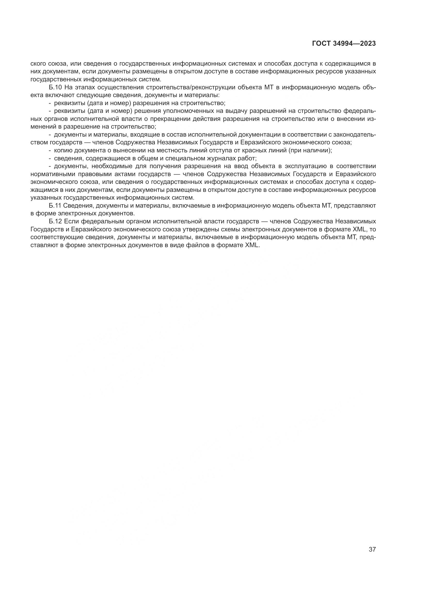 ГОСТ 34994-2023, страница 42