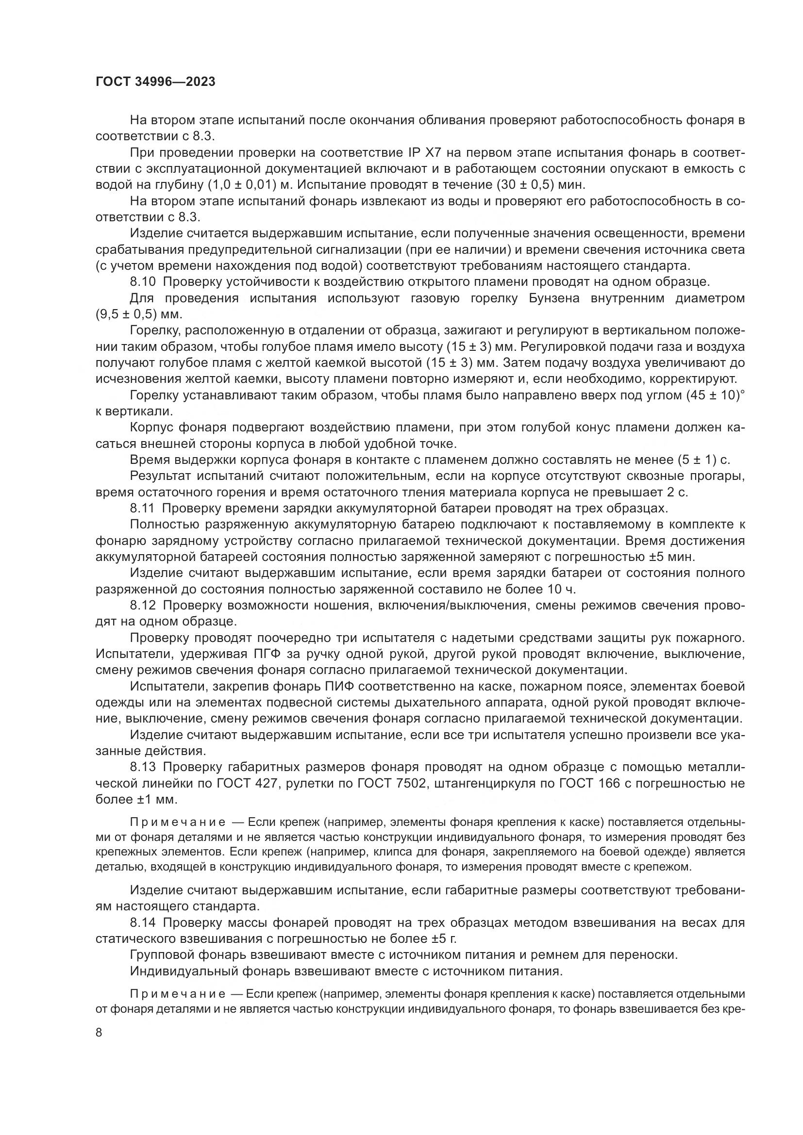 ГОСТ 34996-2023, страница 10