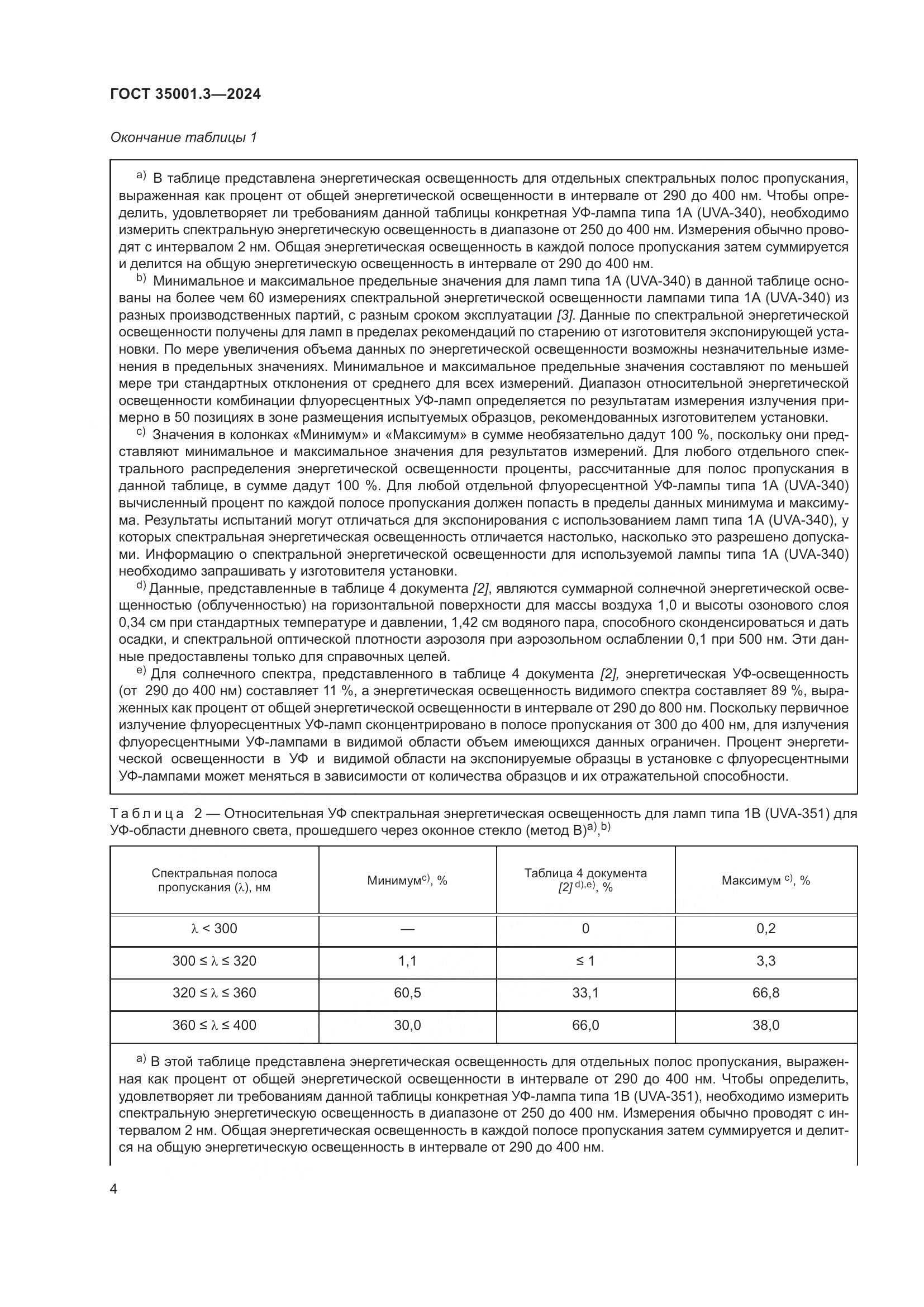 ГОСТ 35001.3-2024, страница 10