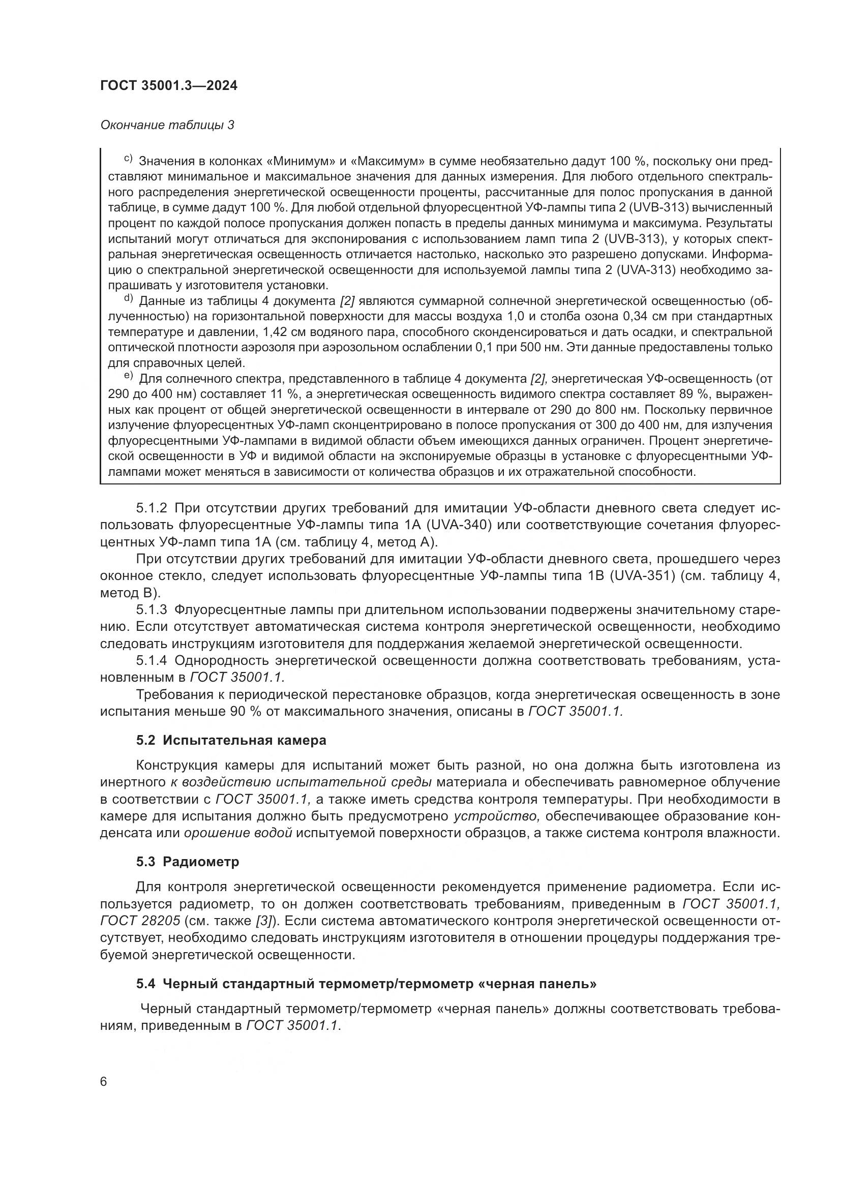 ГОСТ 35001.3-2024, страница 12