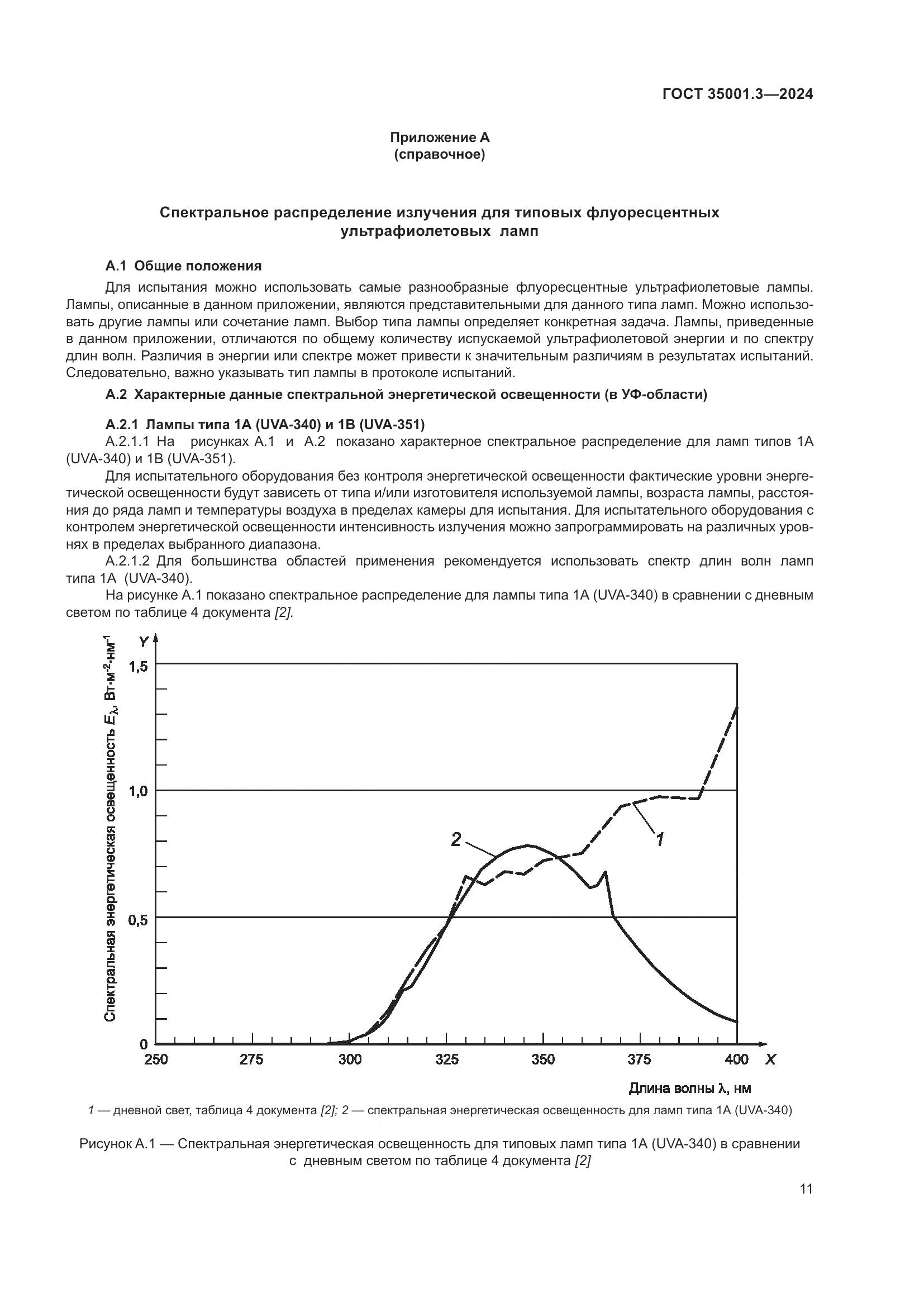 ГОСТ 35001.3-2024, страница 17