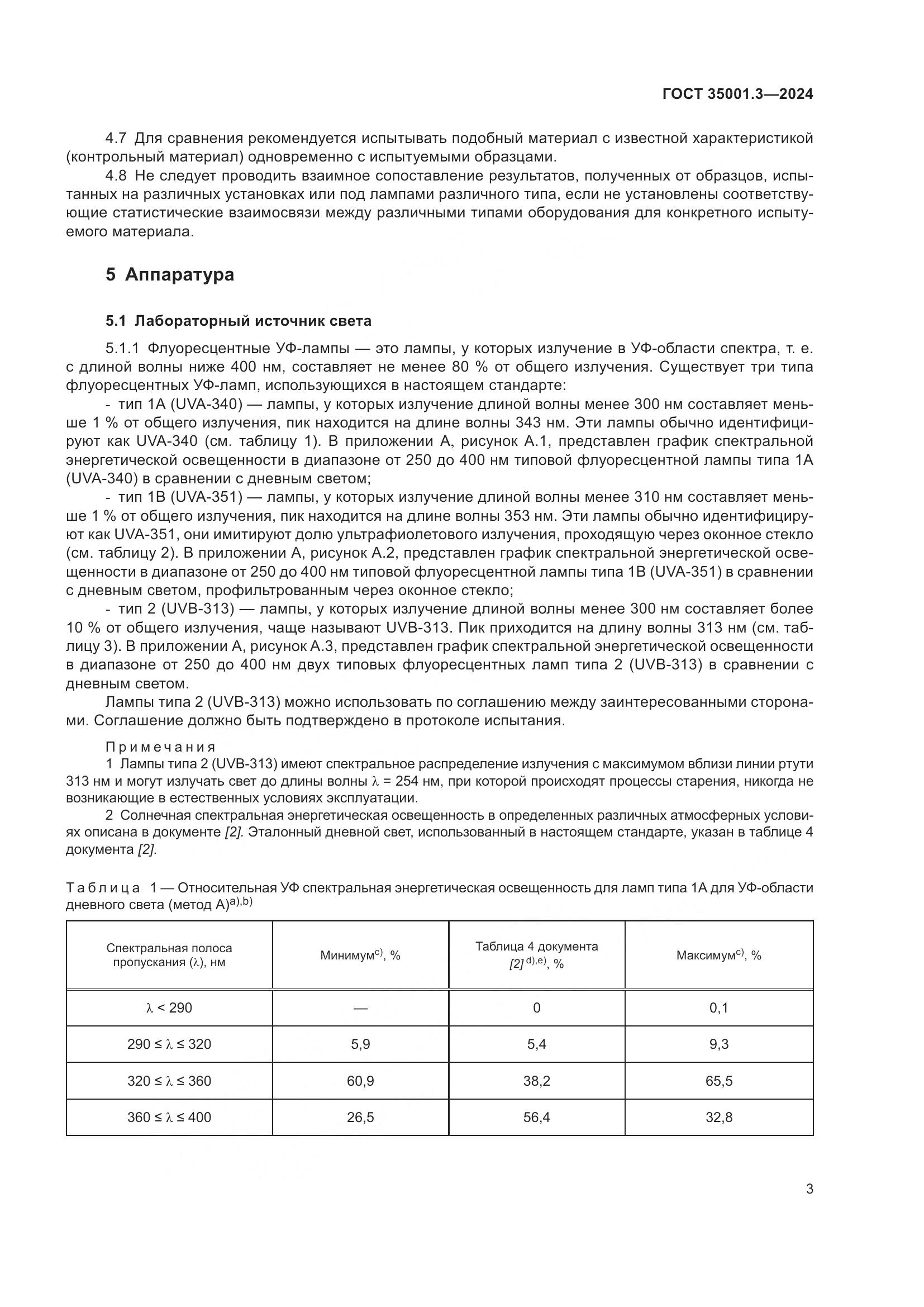 ГОСТ 35001.3-2024, страница 9