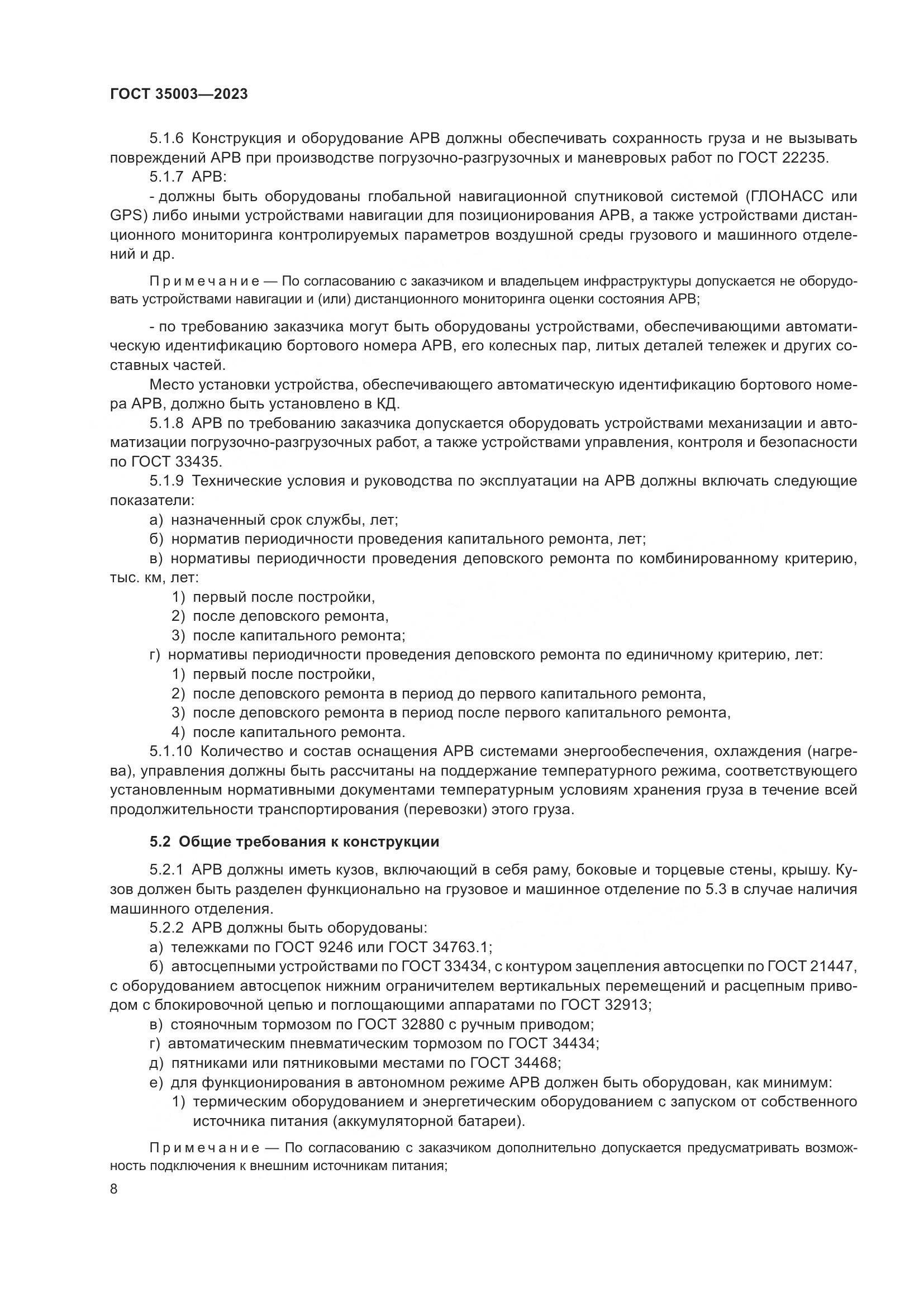 ГОСТ 35003-2023, страница 13