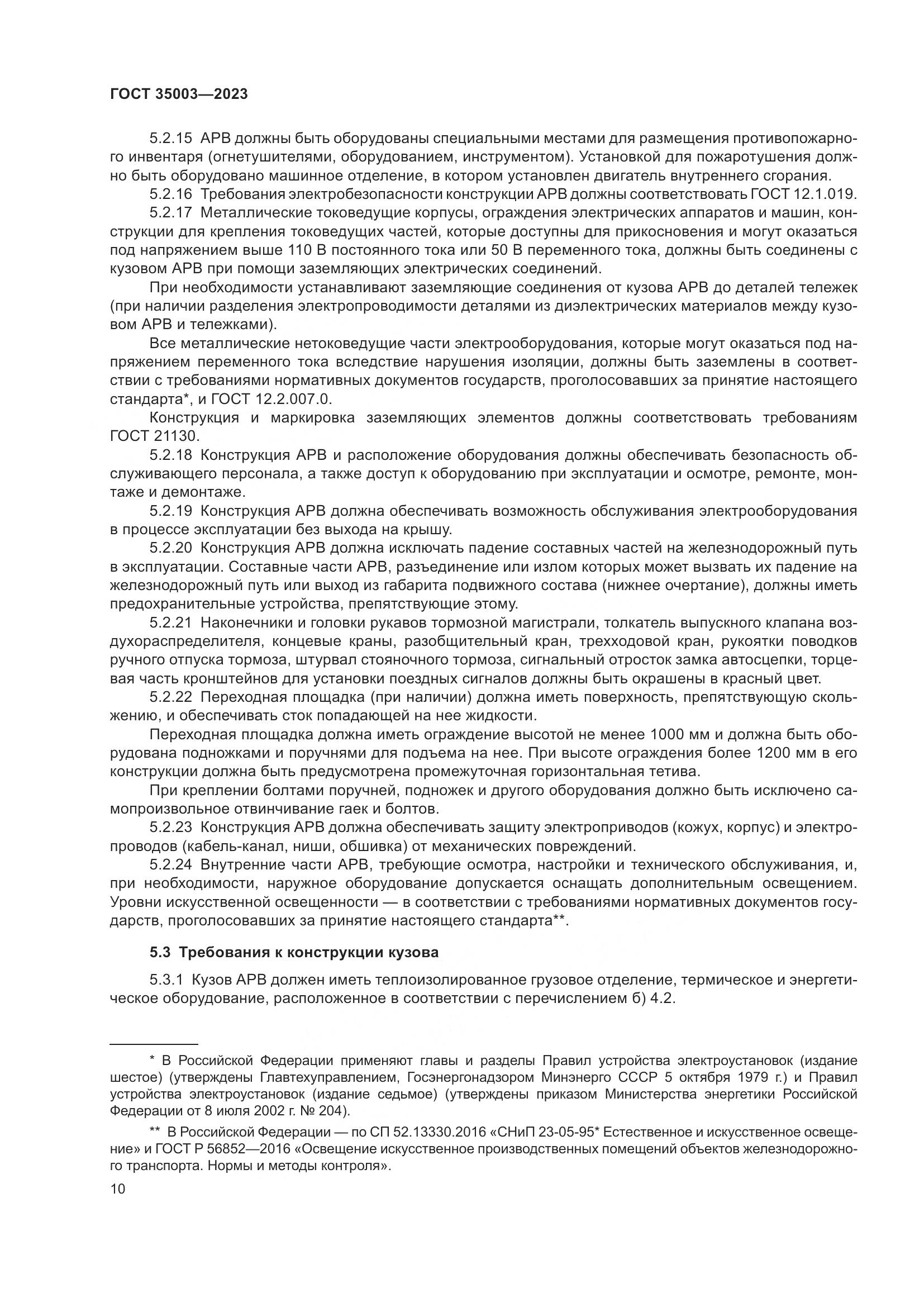 ГОСТ 35003-2023, страница 15