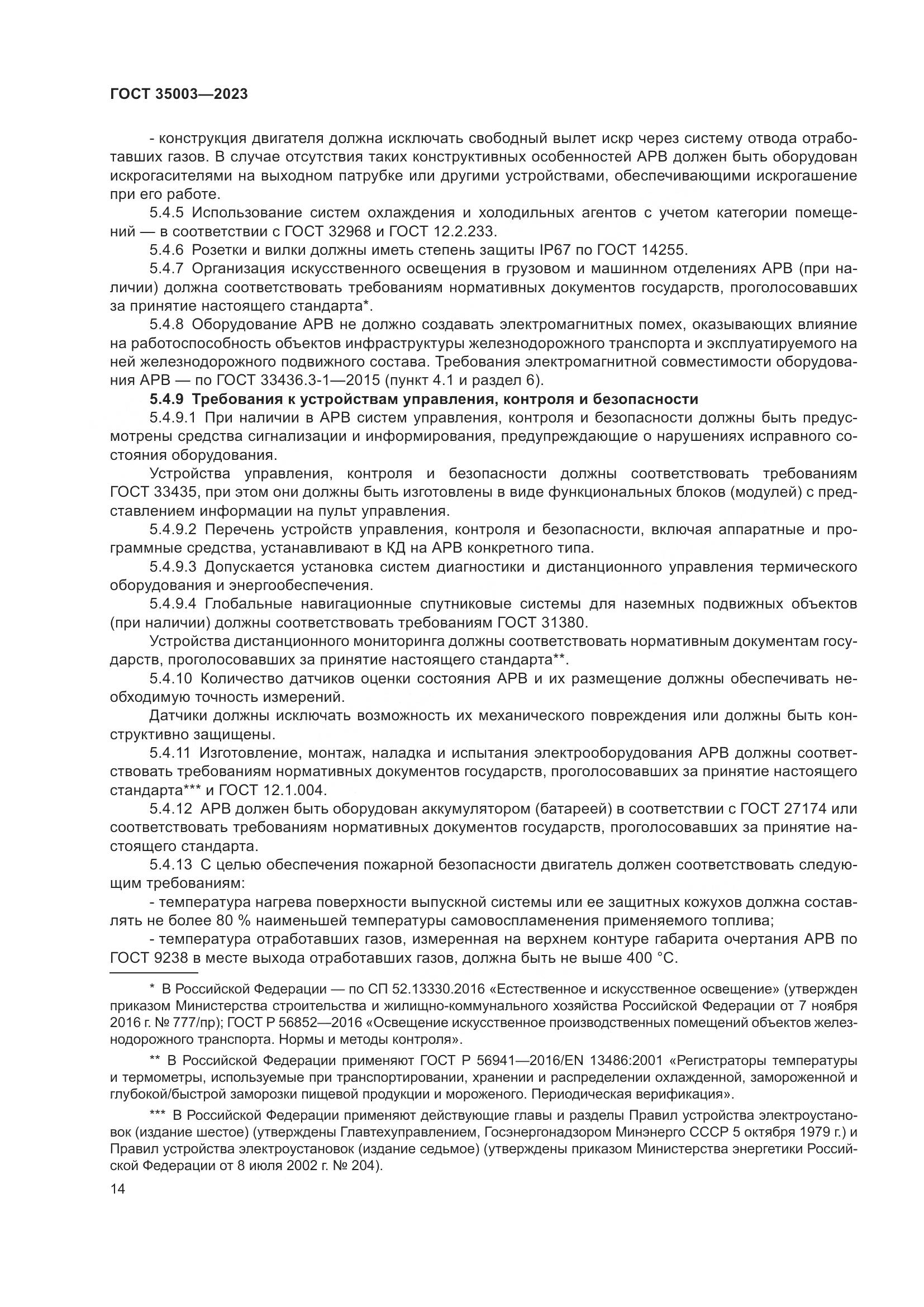 ГОСТ 35003-2023, страница 19