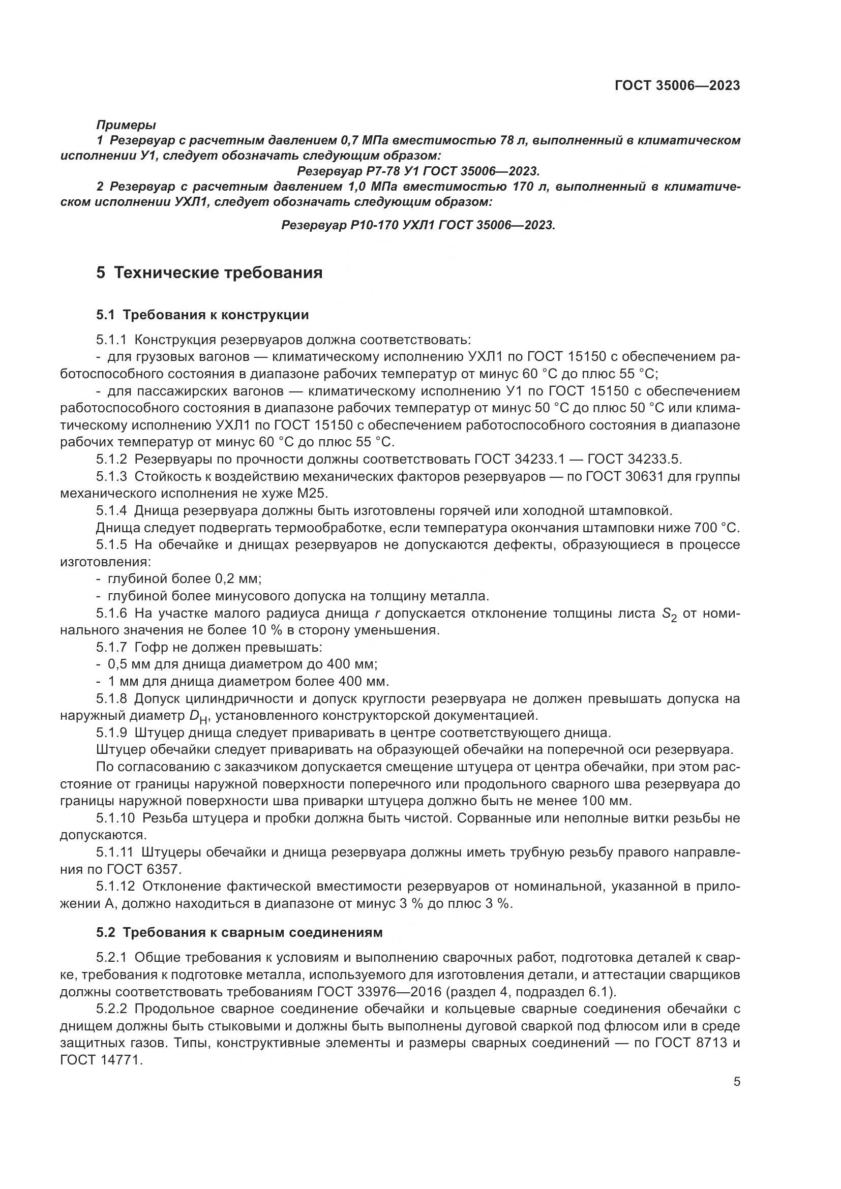 ГОСТ 35006-2023, страница 10