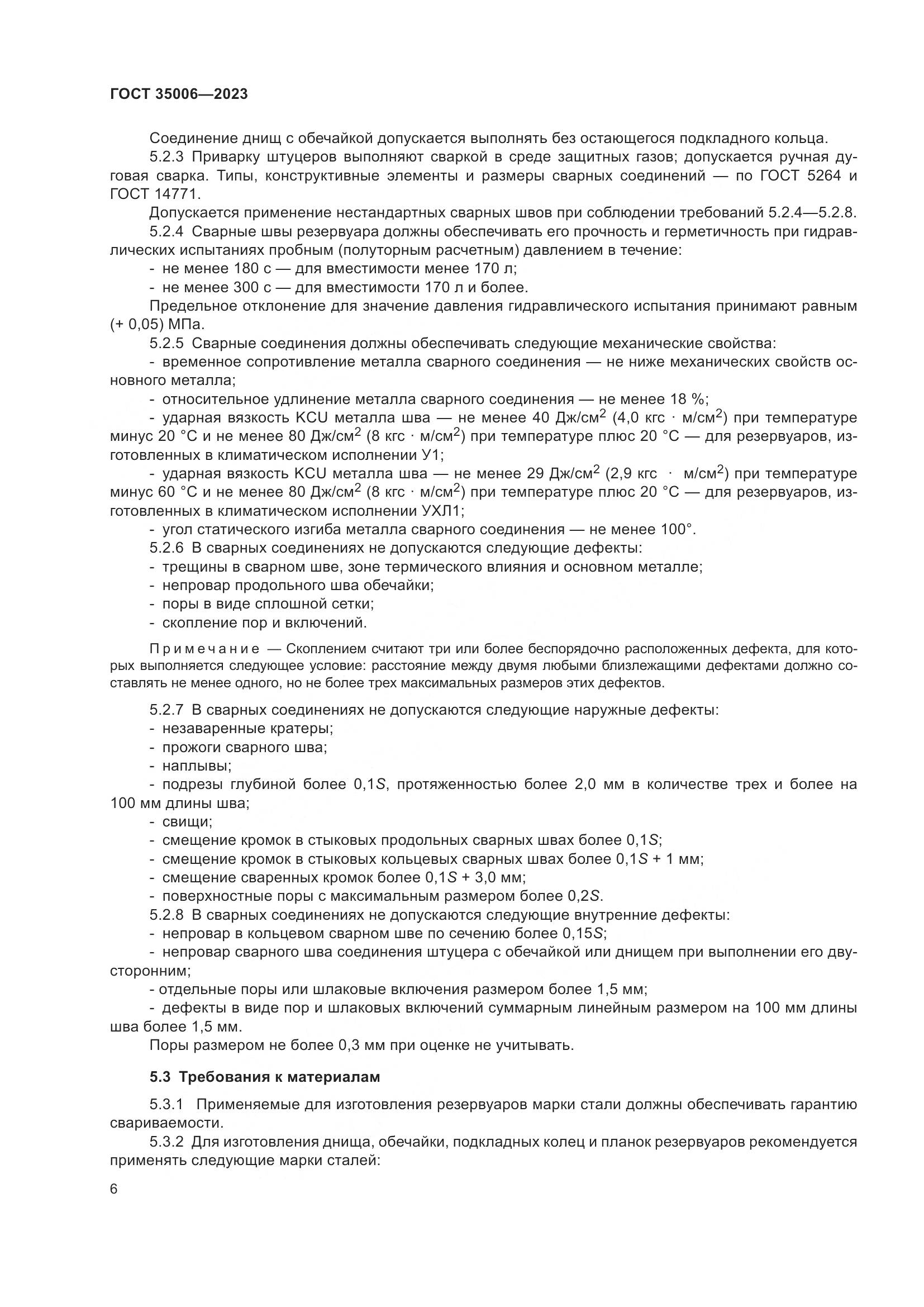 ГОСТ 35006-2023, страница 11